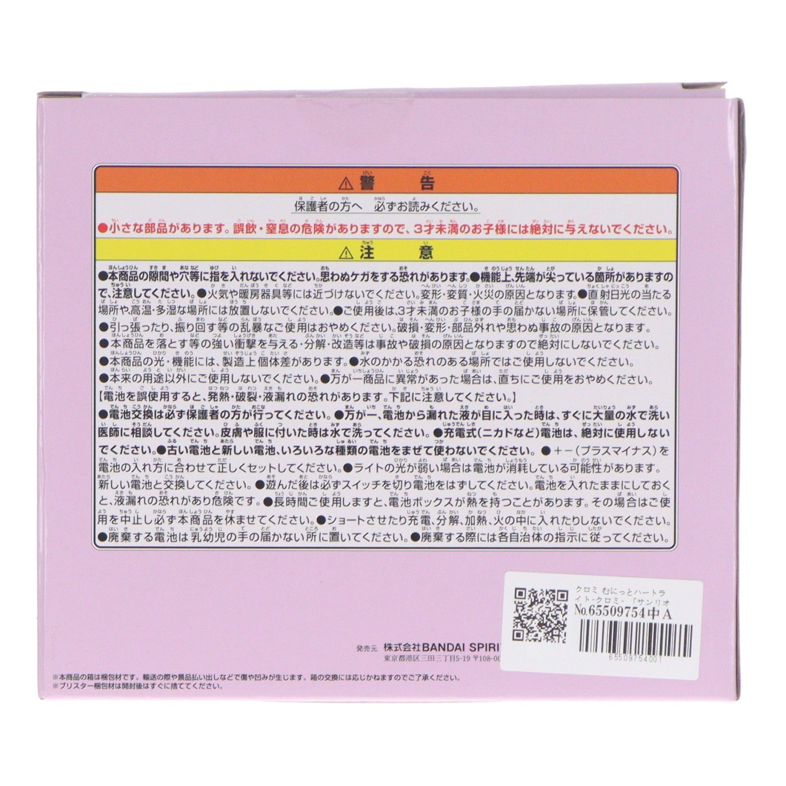 【中古即納】[GDS] クロミ むにっとハートライト-クロミ- サンリオキャラクターズ プライズ(2830524) バンプレスト(20260428)