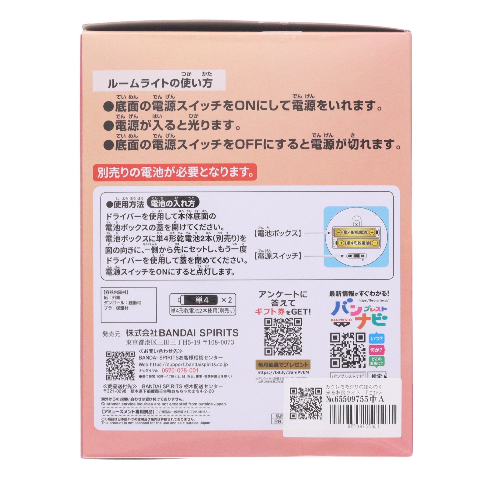 【中古即納】[GDS] カクレモモジリのほんのり光るお尻ライト こびとづかん プライズ(2839703) バンプレスト(20260310)