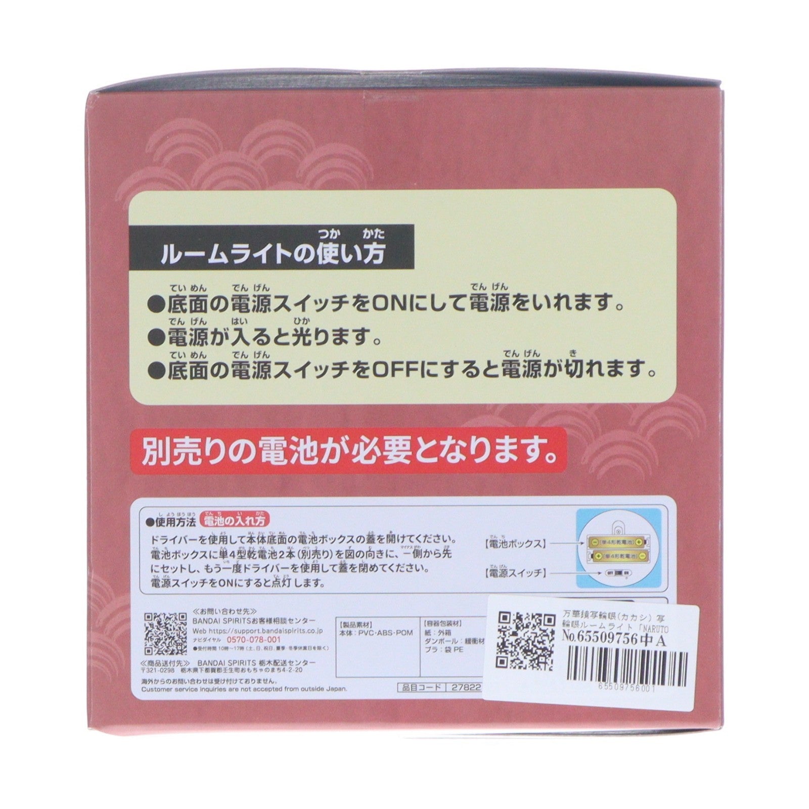 【中古即納】[GDS] 万華鏡写輪眼(カカシ) 写輪眼ルームライト NARUTO-ナルト- 疾風伝 プライズ(2782219) バンプレスト(20260327)