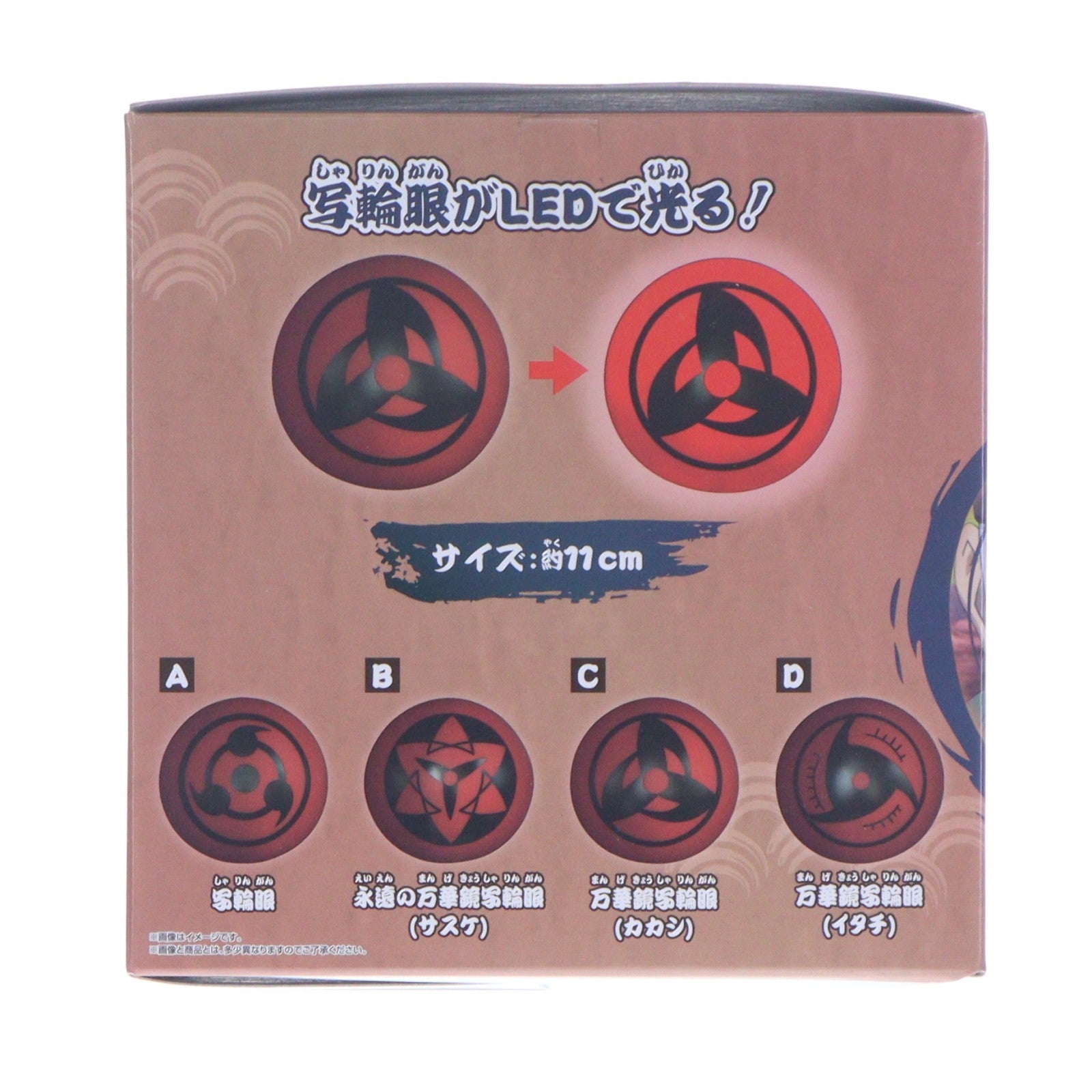 【中古即納】[GDS] 万華鏡写輪眼(カカシ) 写輪眼ルームライト NARUTO-ナルト- 疾風伝 プライズ(2782219) バンプレスト(20260327)
