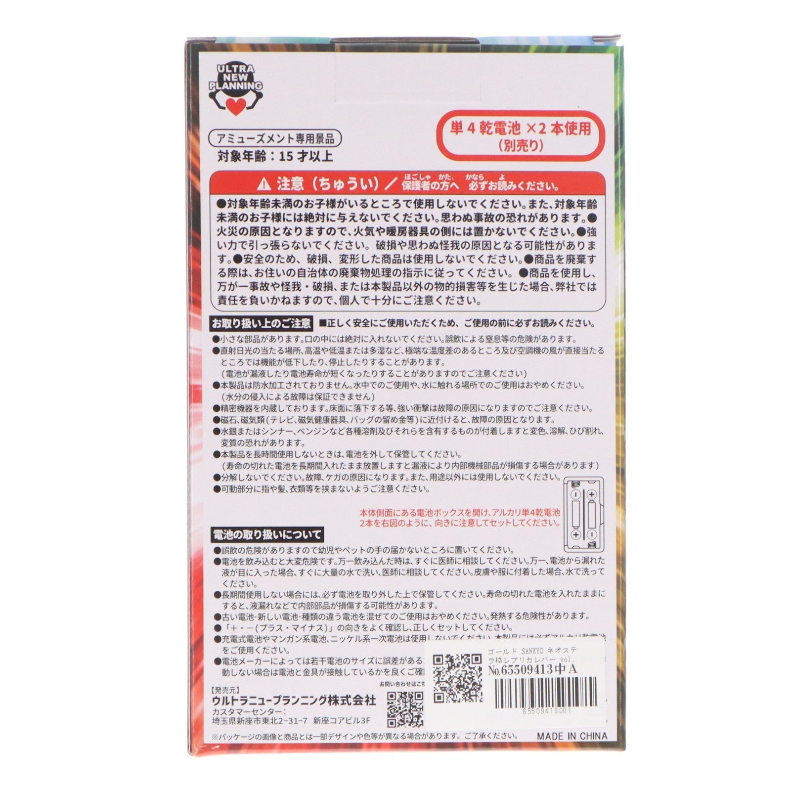 【中古即納】[GDS] ゴールド SANKYO ネオステラ枠レプリカレバー vol.3 最強!レバブルver. プライズ(U1796) ウルトラニュープランニング(20250820)