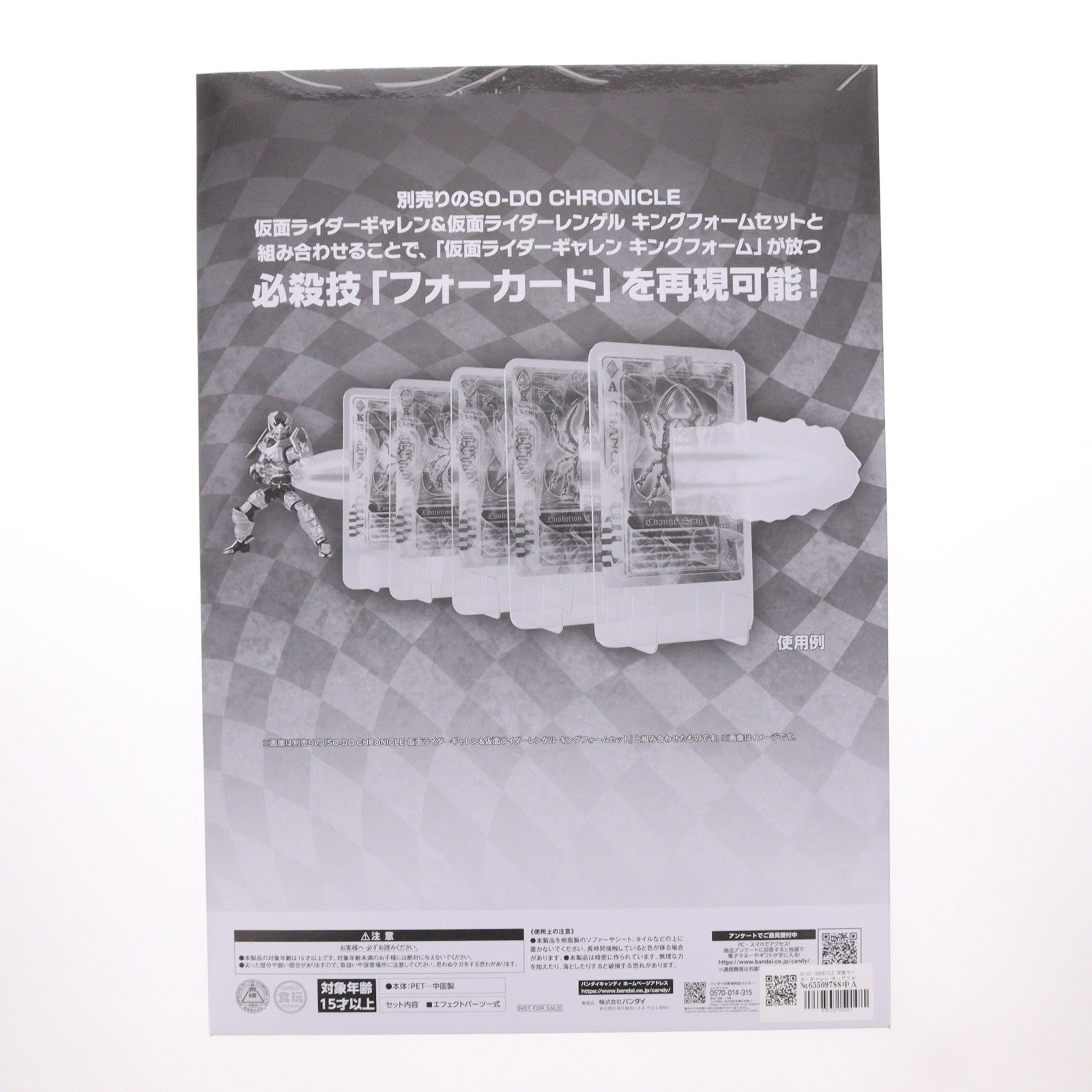 【中古即納】[FIG] SO-DO CHRONICLE 仮面ライダーギャレン キングフォーム フォーカード エフェクトセット 同時購入キャンペーン配布品 仮面ライダー剣(ブレイド) フィギュア用アクセサリ バンダイ(20260624)