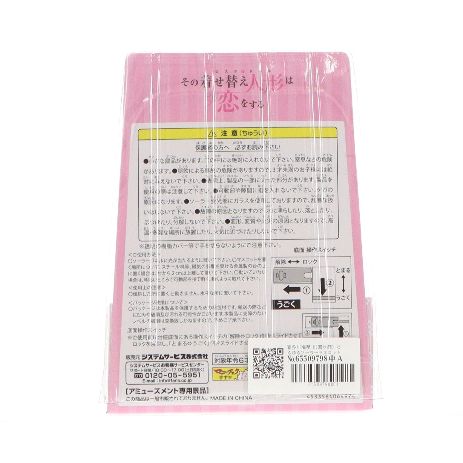 【中古即納】[FIG] 喜多川海夢(きたがわまりん) B(困り顔) ゆらゆらソーラーマスコット その着せ替え人形は恋をする フィギュア プライズ(SS15920) システムサービス(20250810)