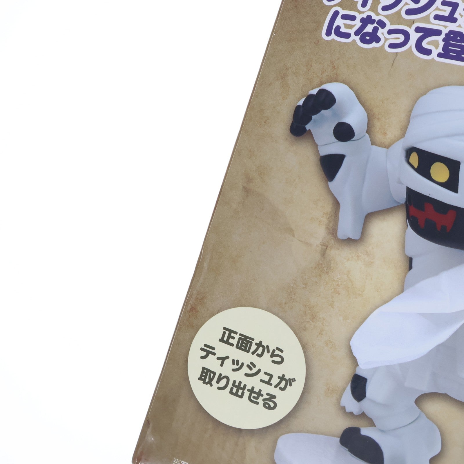 【中古即納】[GDS] ミイラ男 AM ポケットティッシュケース ミイラ男&マミー ドラゴンクエスト プライズ(452016600) タイトー(20260523)
