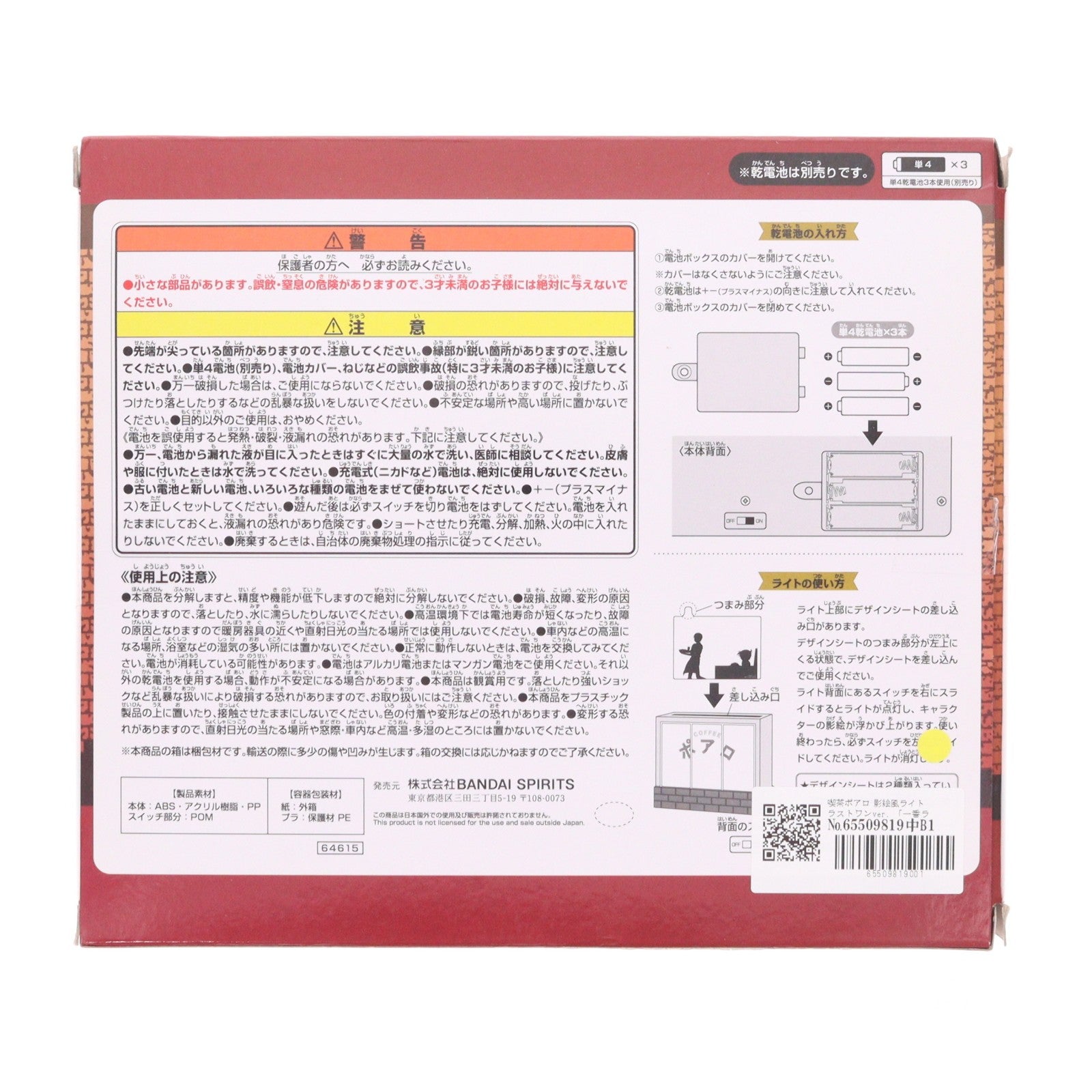 【中古即納】[GDS] ラストワン賞 喫茶ポアロ 影絵風ライト ラストワンver. 一番ラボ 名探偵コナン FILE.2 プライズ バンダイスピリッツ(20241012)