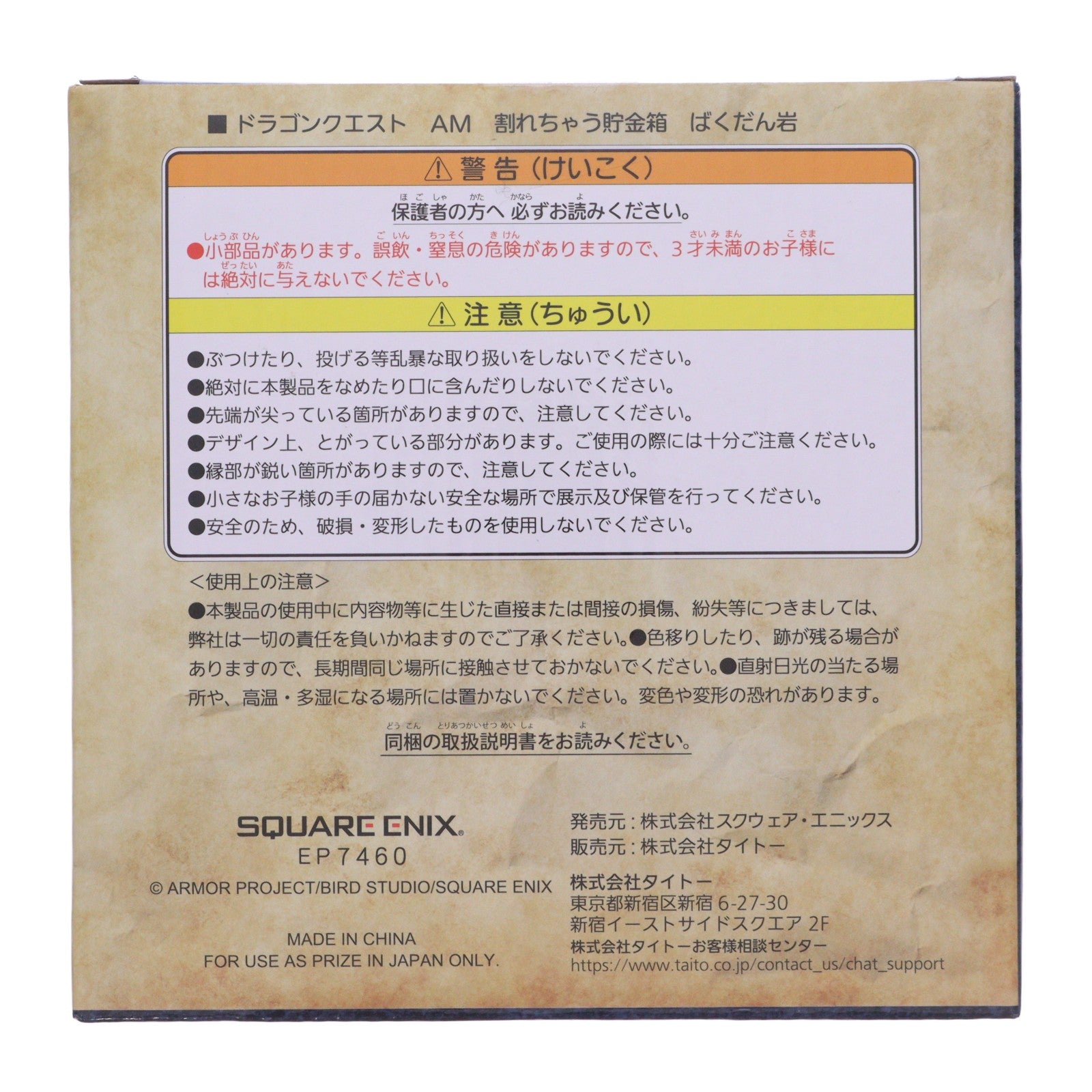 【中古即納】[GDS] ばくだん岩 AM 割れちゃう貯金箱 ドラゴンクエスト プライズ(451976300) タイトー(20260227)