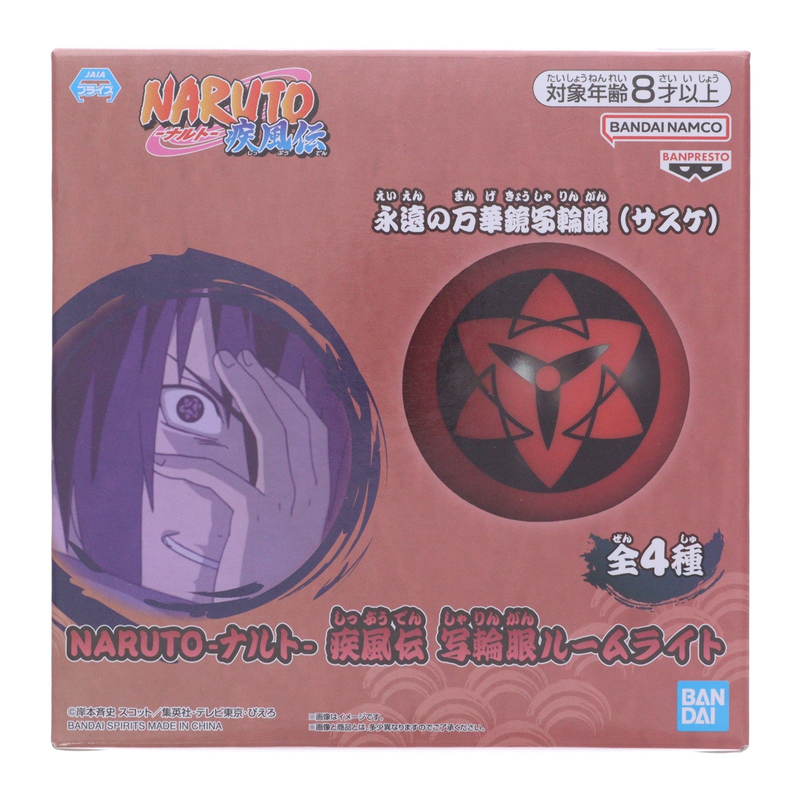 【中古即納】[GDS] 永遠の万華鏡写輪眼(サスケ) 写輪眼ルームライト NARUTO-ナルト- 疾風伝 プライズ(2782219) バンプレスト(20260327)