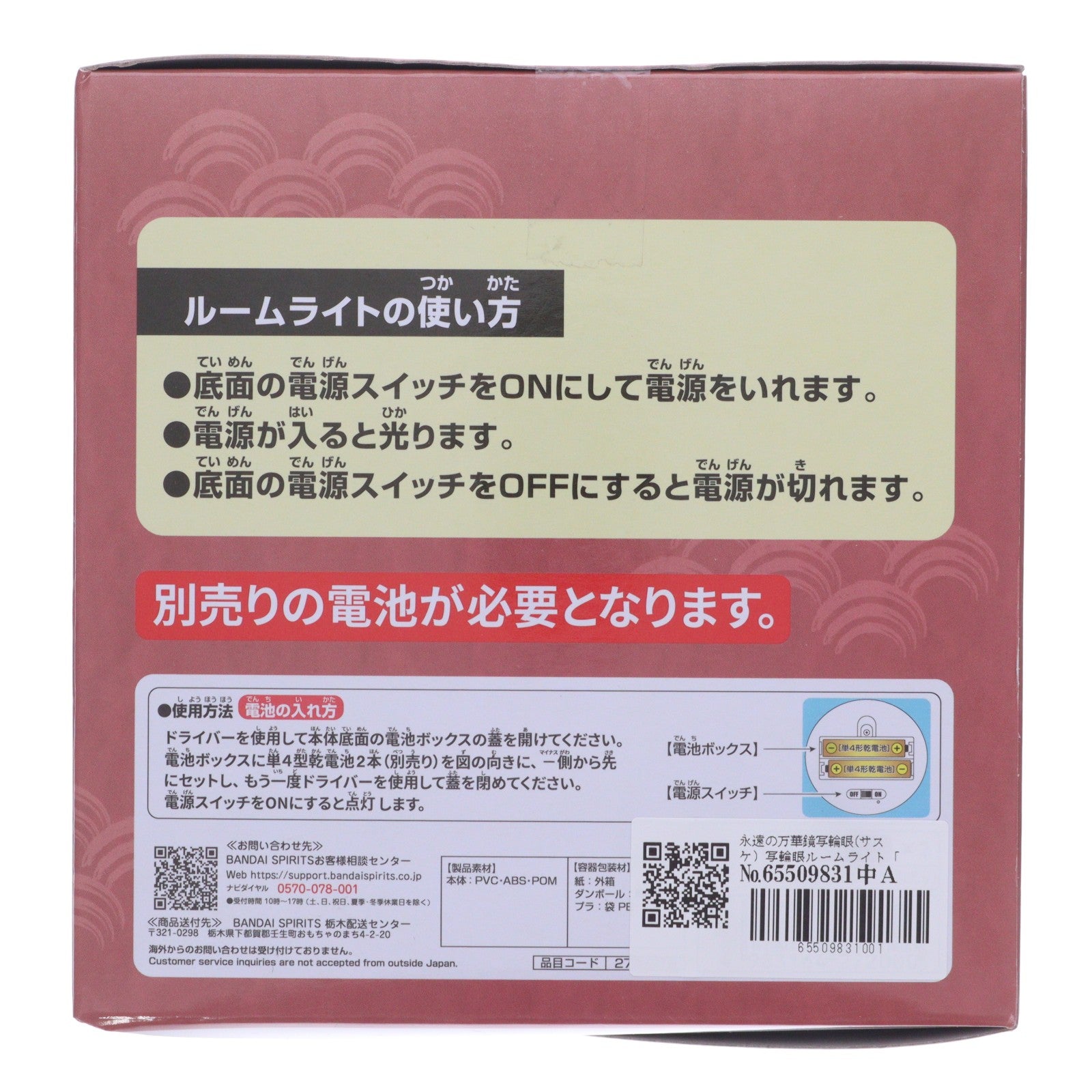 【中古即納】[GDS] 永遠の万華鏡写輪眼(サスケ) 写輪眼ルームライト NARUTO-ナルト- 疾風伝 プライズ(2782219) バンプレスト(20260327)