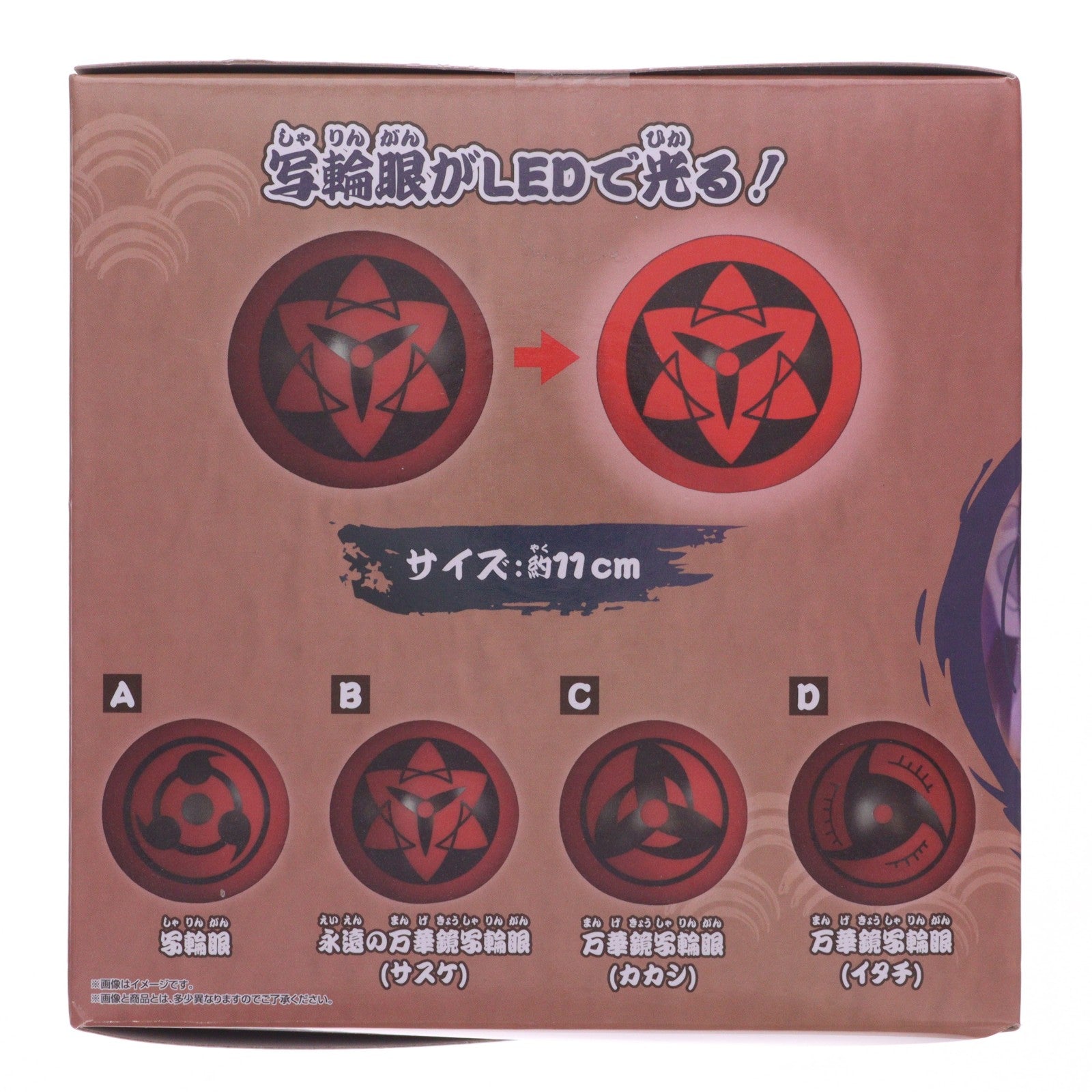 【中古即納】[GDS] 永遠の万華鏡写輪眼(サスケ) 写輪眼ルームライト NARUTO-ナルト- 疾風伝 プライズ(2782219) バンプレスト(20260327)