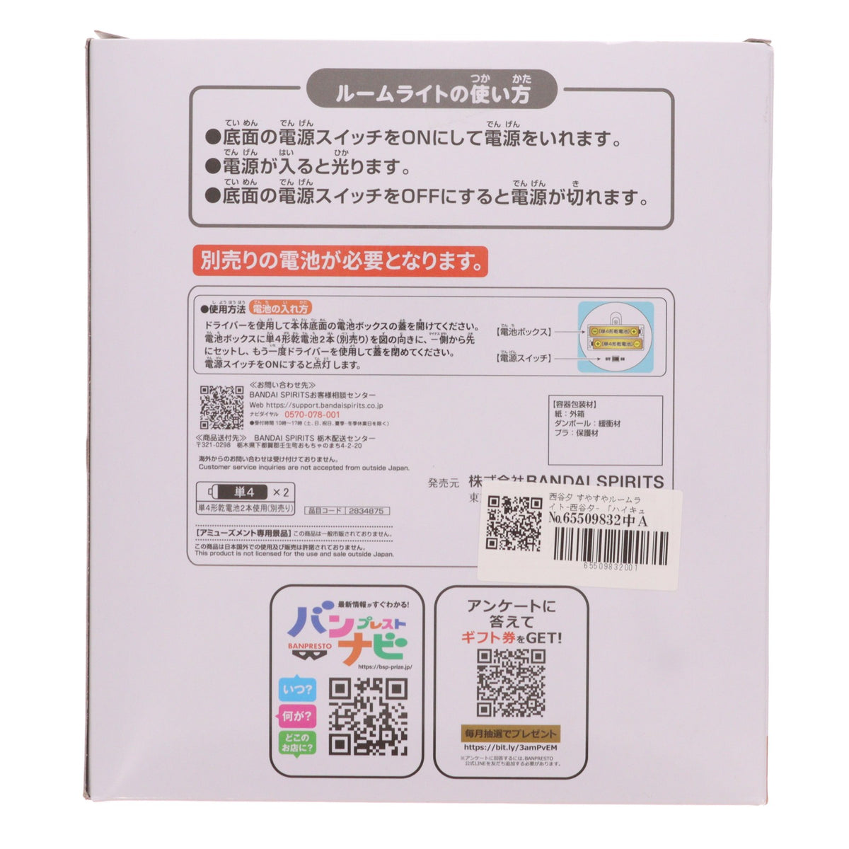 【中古即納】[GDS] 西谷夕(にしのやゆう) すやすやルームライト-西谷夕- ハイキュー!! プライズ(2834875) バンプレスト(20260508)