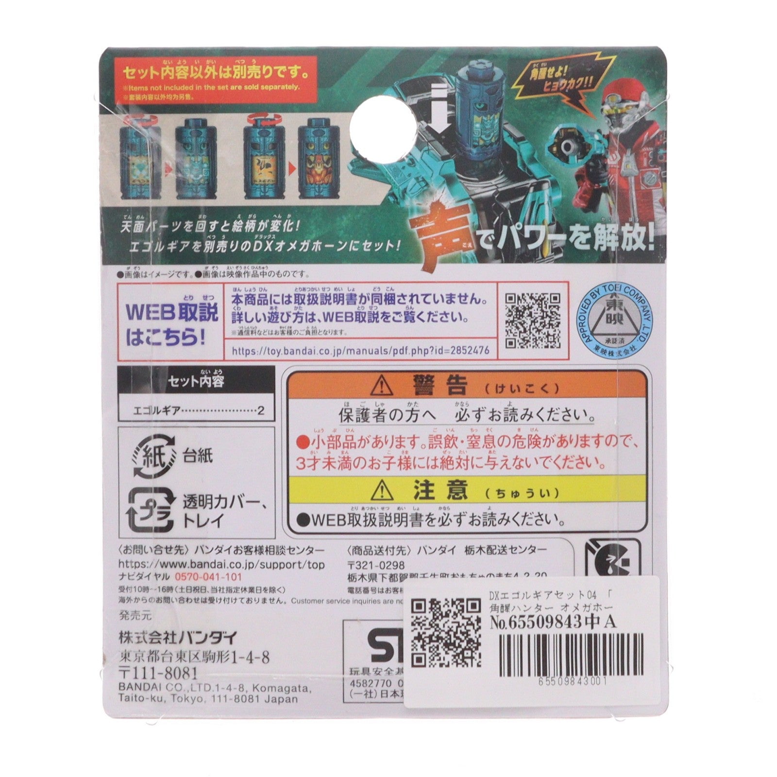 【中古即納】[TOY] DXエゴルギアセット04 角醒ハンター オメガホーン 完成トイ バンダイ(20260801)