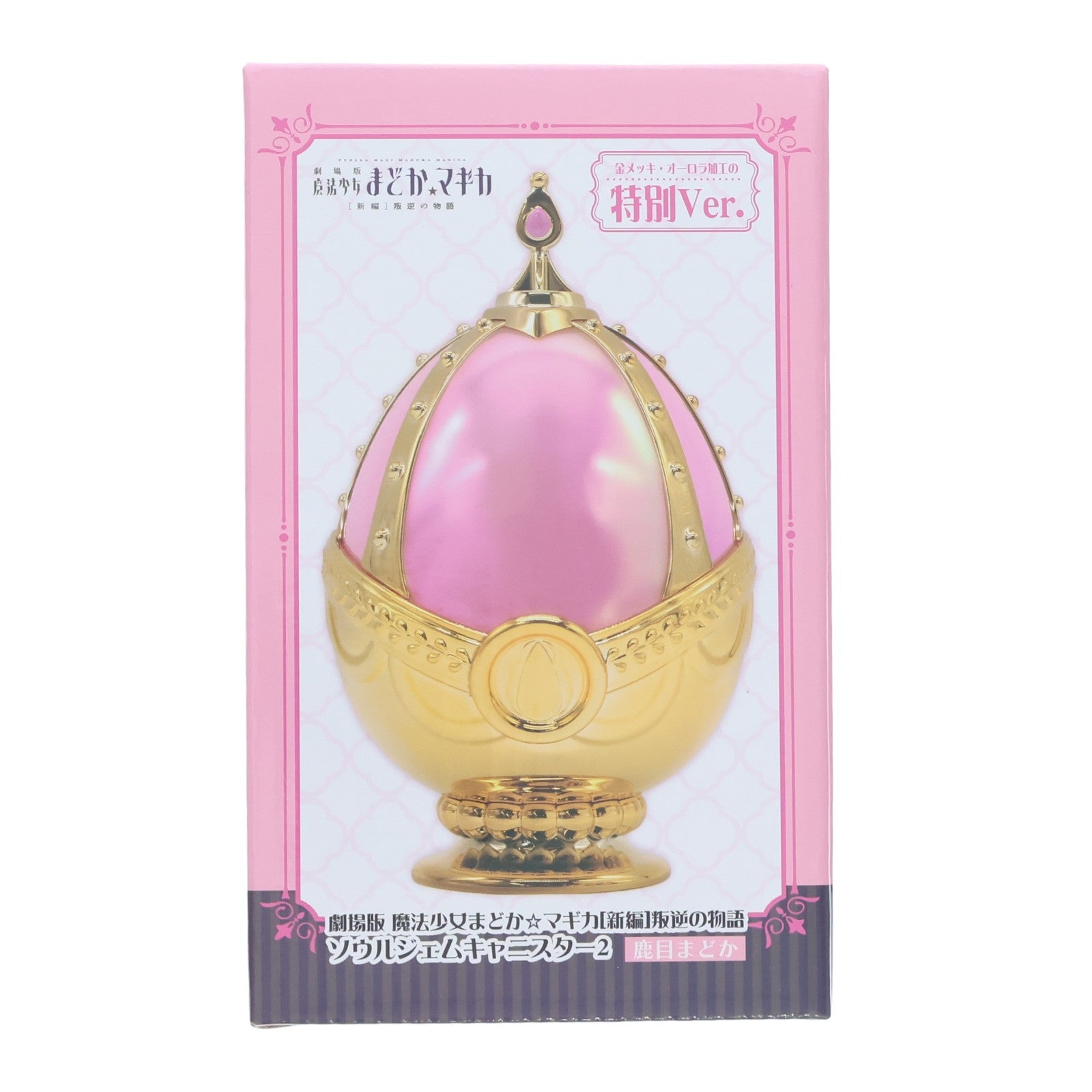 【中古即納】[GDS] 鹿目まどか(かなめまどか) 劇場版 魔法少女まどか☆マギカ[新編]叛逆の物語 ソウルジェムキャニスター2 特別Ver. プライズ エスケイジャパン(20251225)