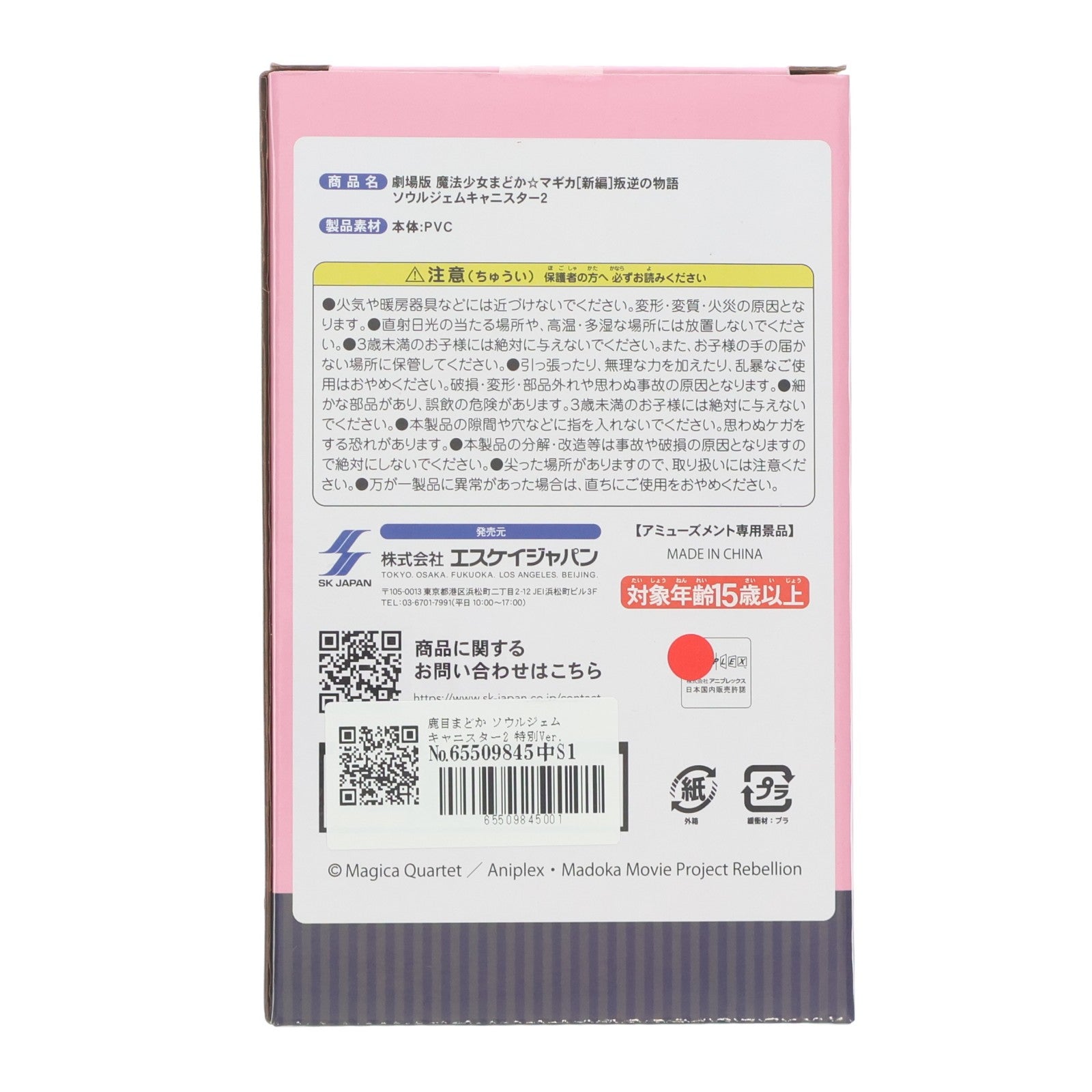【中古即納】[GDS] 鹿目まどか(かなめまどか) 劇場版 魔法少女まどか☆マギカ[新編]叛逆の物語 ソウルジェムキャニスター2 特別Ver. プライズ エスケイジャパン(20251225)