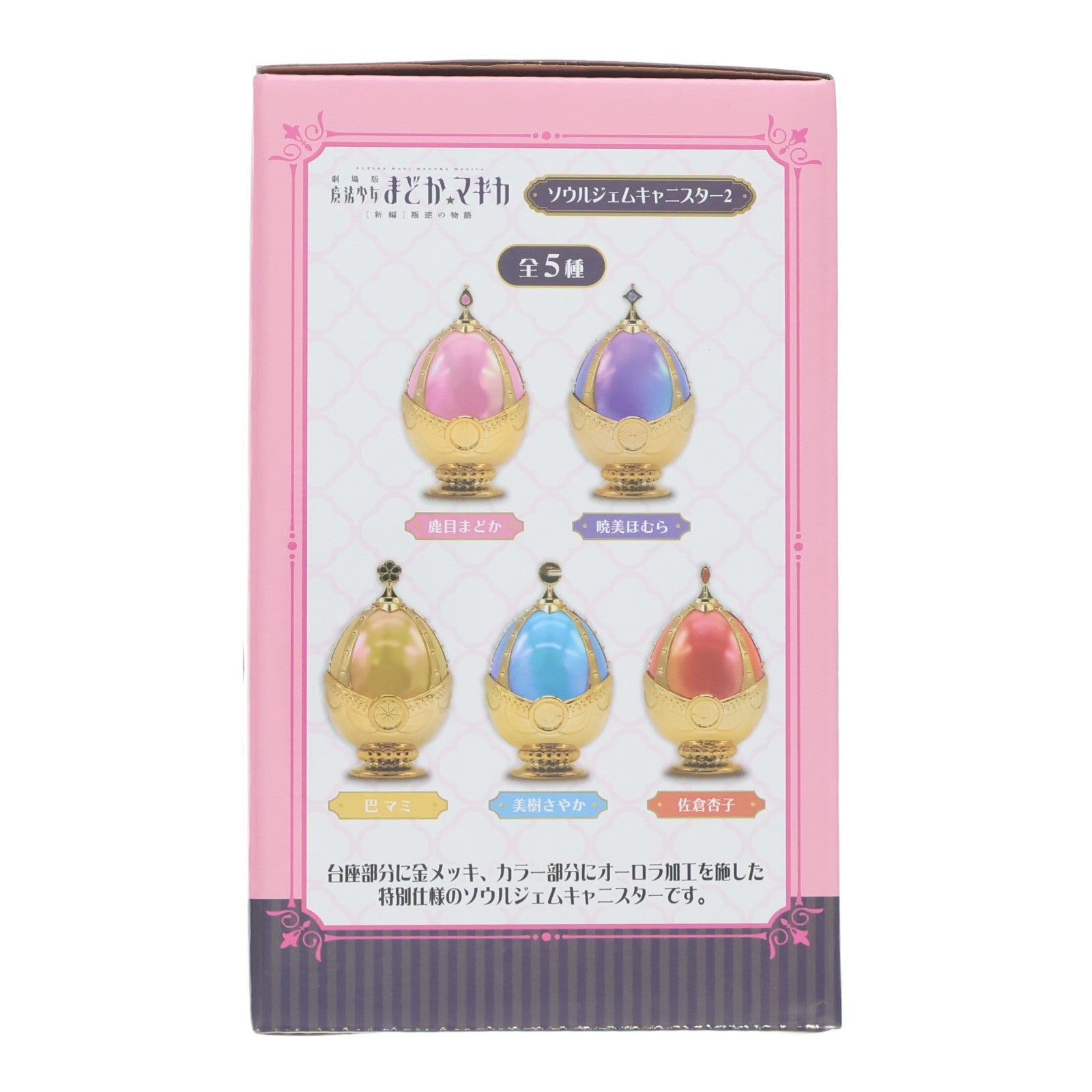 【中古即納】[GDS] 鹿目まどか(かなめまどか) 劇場版 魔法少女まどか☆マギカ[新編]叛逆の物語 ソウルジェムキャニスター2 特別Ver. プライズ エスケイジャパン(20251225)