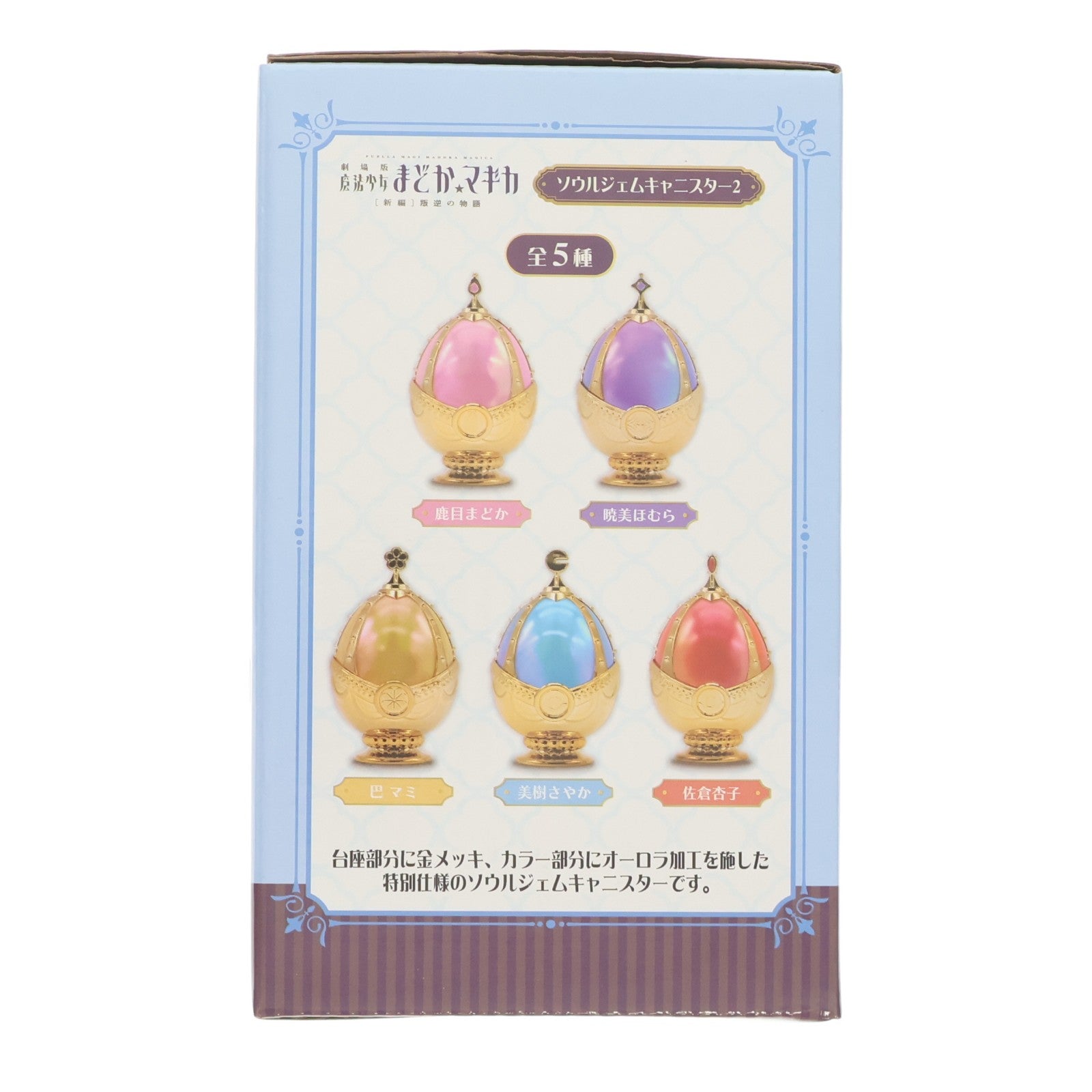 【中古即納】[GDS] 美樹さやか(みきさやか) 劇場版 魔法少女まどか☆マギカ[新編]叛逆の物語 ソウルジェムキャニスター2 特別Ver. プライズ エスケイジャパン(20251225)