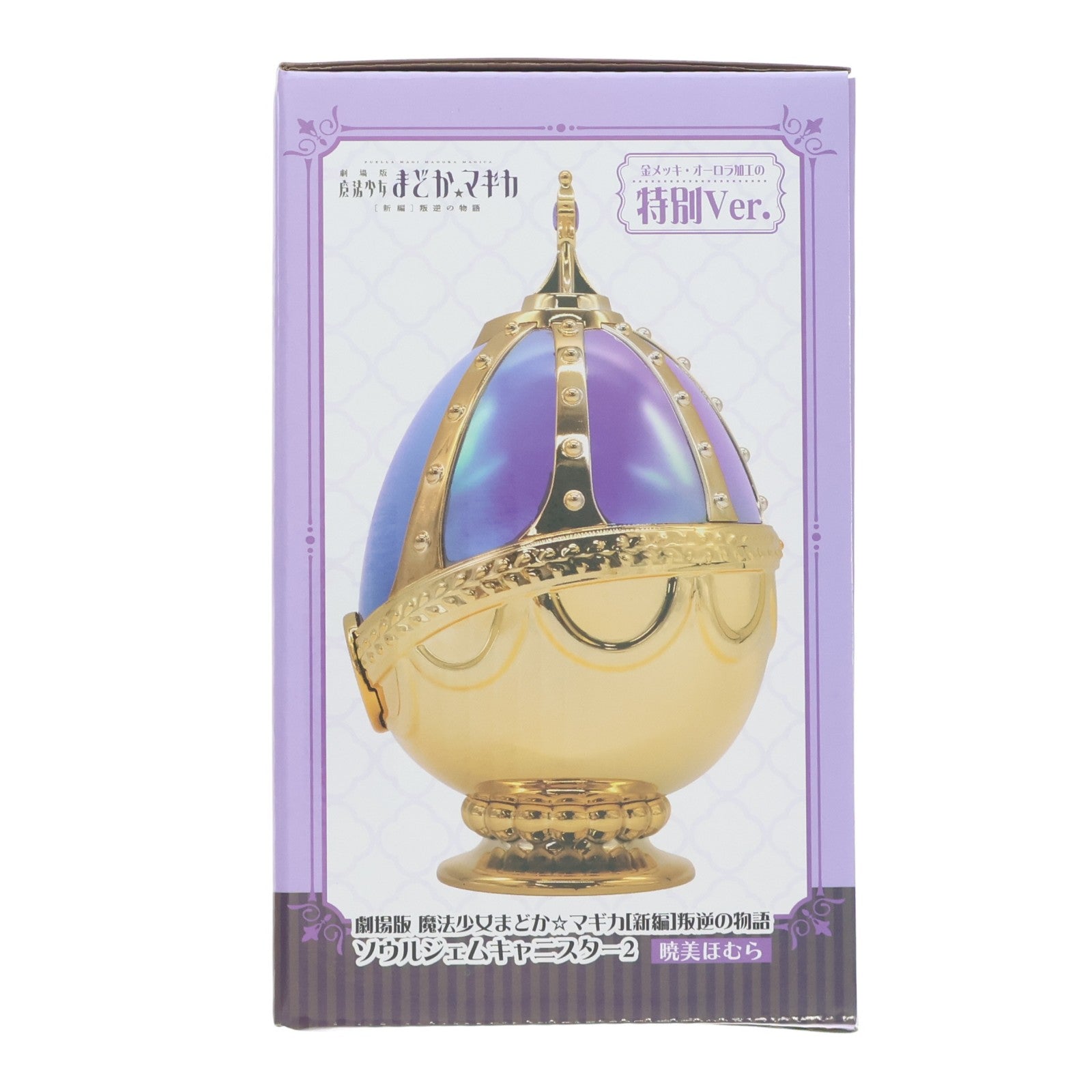 【中古即納】[GDS] 暁美ほむら(あけみほむら) 劇場版 魔法少女まどか☆マギカ[新編]叛逆の物語 ソウルジェムキャニスター2 特別Ver. プライズ エスケイジャパン(20251225)