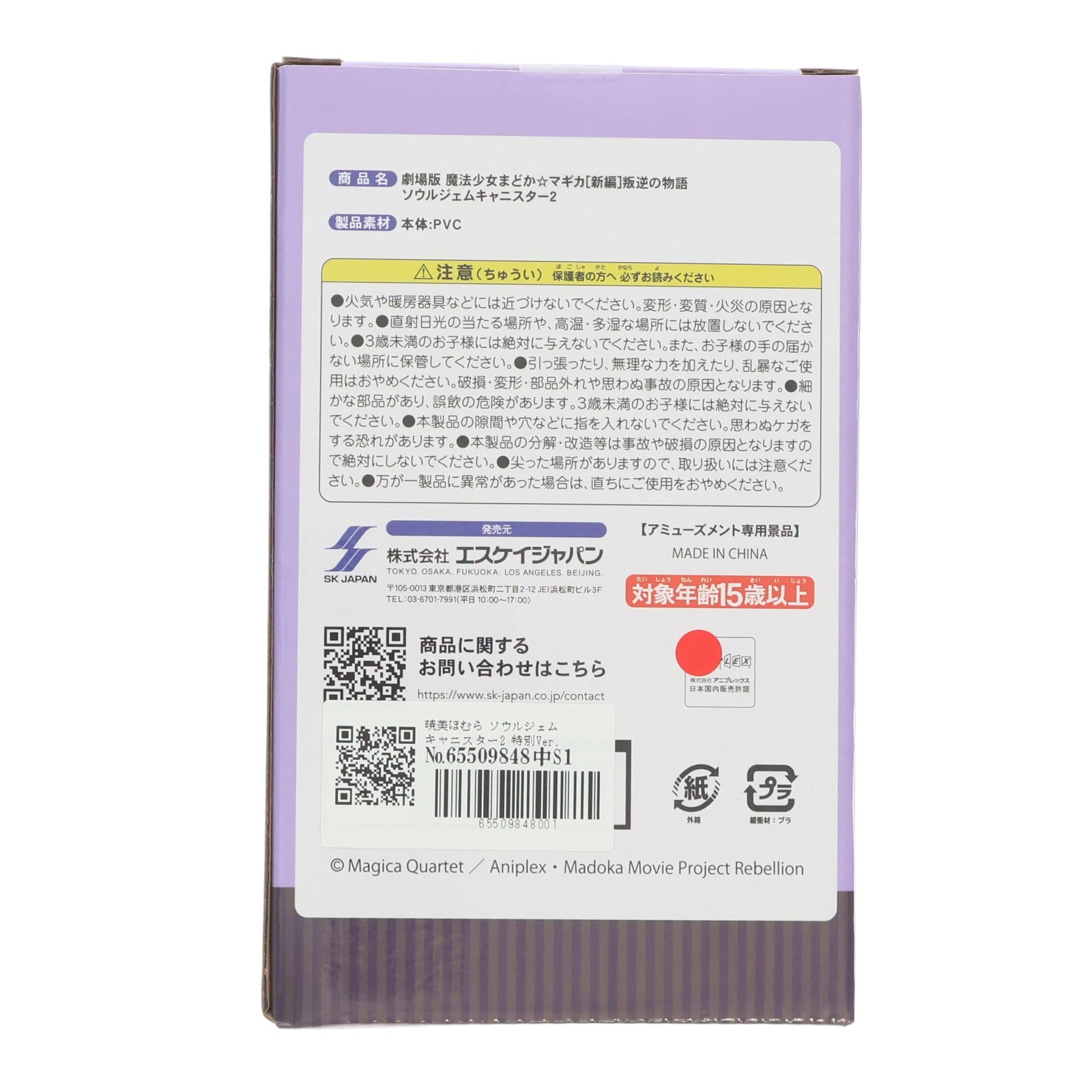 【中古即納】[GDS] 暁美ほむら(あけみほむら) 劇場版 魔法少女まどか☆マギカ[新編]叛逆の物語 ソウルジェムキャニスター2 特別Ver. プライズ エスケイジャパン(20251225)