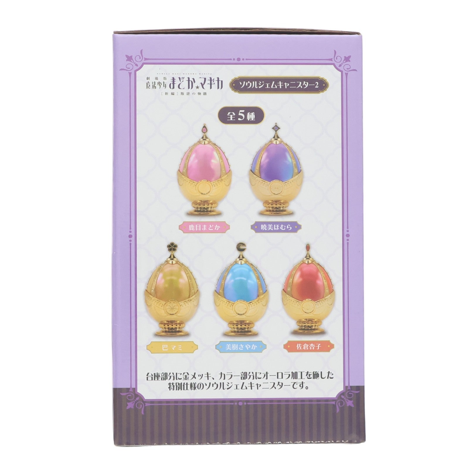 【中古即納】[GDS] 暁美ほむら(あけみほむら) 劇場版 魔法少女まどか☆マギカ[新編]叛逆の物語 ソウルジェムキャニスター2 特別Ver. プライズ エスケイジャパン(20251225)