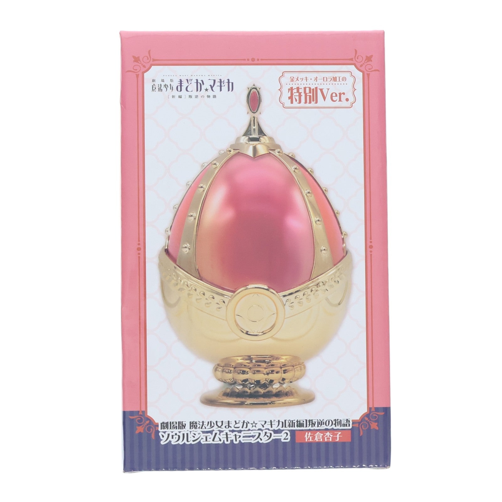 【中古即納】[GDS] 佐倉杏子(さくらきょうこ) 劇場版 魔法少女まどか☆マギカ[新編]叛逆の物語 ソウルジェムキャニスター2 特別Ver. プライズ エスケイジャパン(20251225)