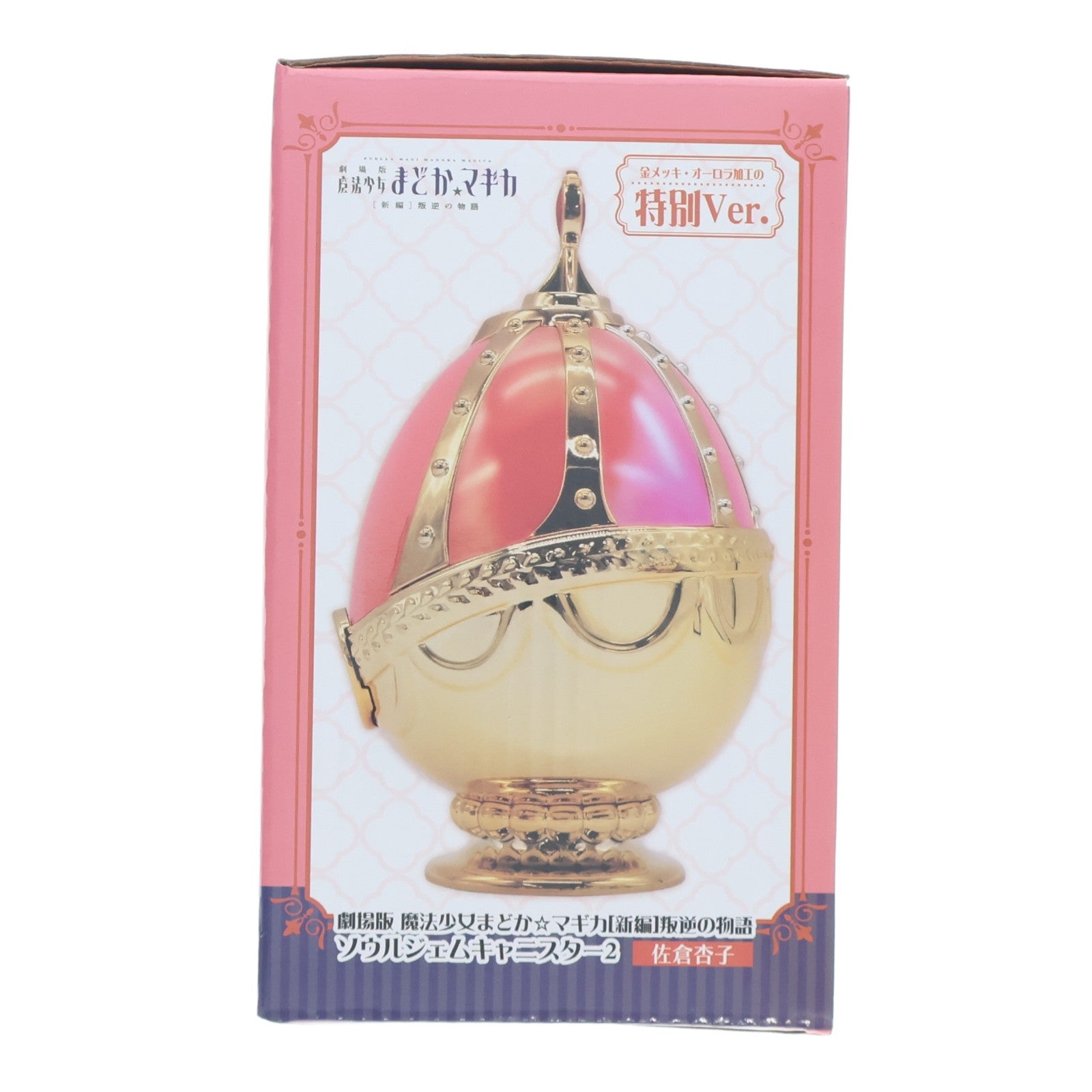 【中古即納】[GDS] 佐倉杏子(さくらきょうこ) 劇場版 魔法少女まどか☆マギカ[新編]叛逆の物語 ソウルジェムキャニスター2 特別Ver. プライズ エスケイジャパン(20251225)