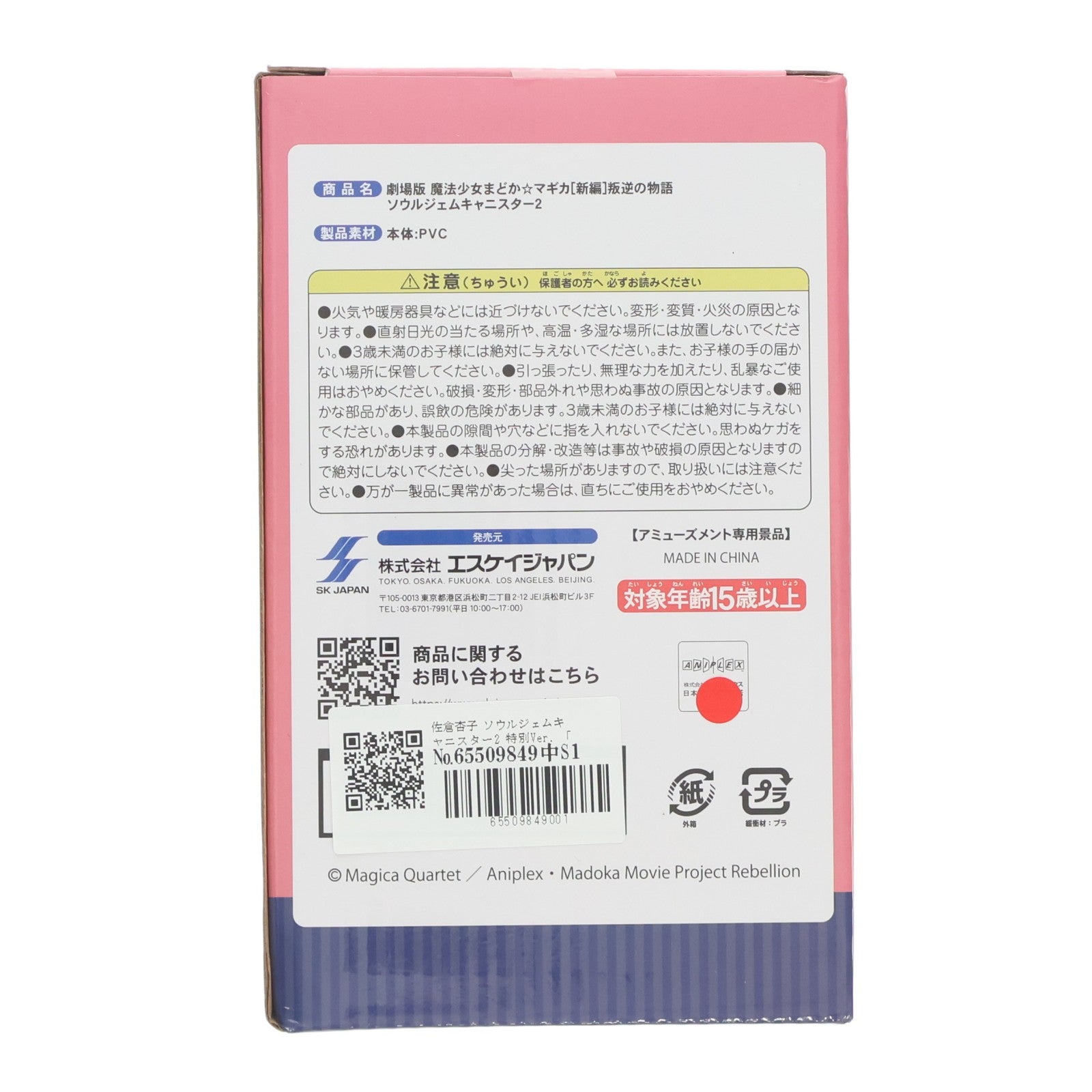 【中古即納】[GDS] 佐倉杏子(さくらきょうこ) 劇場版 魔法少女まどか☆マギカ[新編]叛逆の物語 ソウルジェムキャニスター2 特別Ver. プライズ エスケイジャパン(20251225)