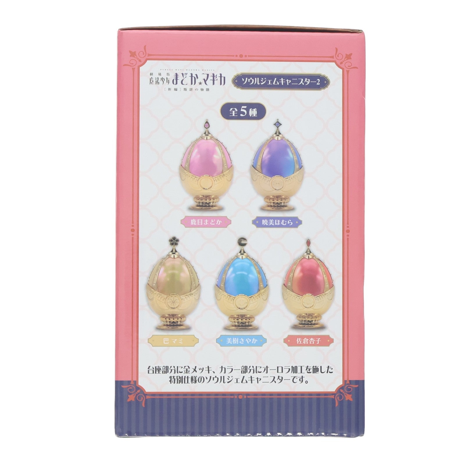 【中古即納】[GDS] 佐倉杏子(さくらきょうこ) 劇場版 魔法少女まどか☆マギカ[新編]叛逆の物語 ソウルジェムキャニスター2 特別Ver. プライズ エスケイジャパン(20251225)