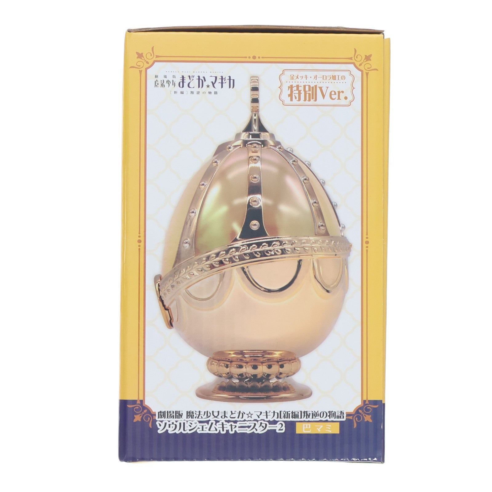 【中古即納】[GDS] 巴マミ(ともえまみ) 劇場版 魔法少女まどか☆マギカ[新編]叛逆の物語 ソウルジェムキャニスター2 特別Ver. プライズ エスケイジャパン(20251225)