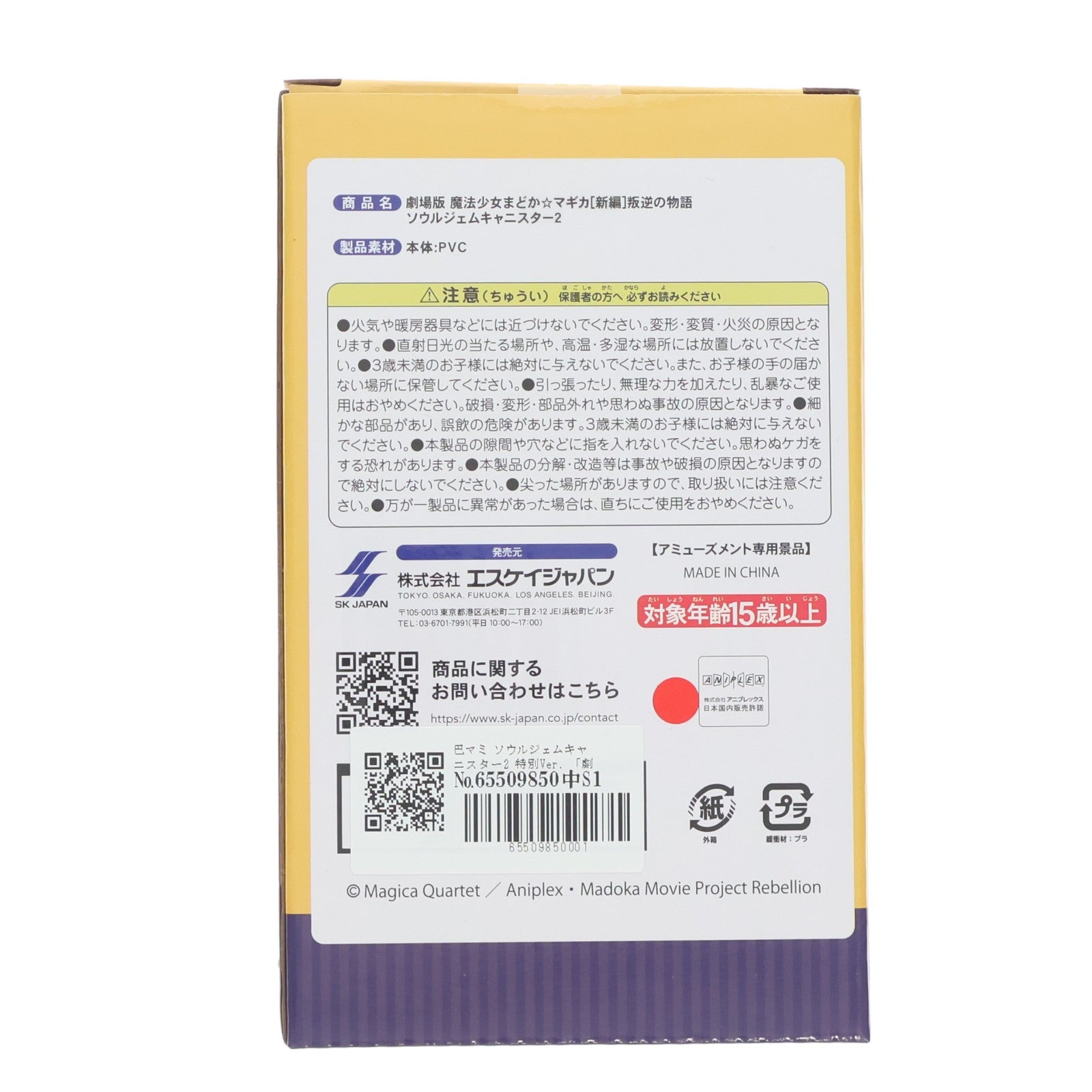 【中古即納】[GDS] 巴マミ(ともえまみ) 劇場版 魔法少女まどか☆マギカ[新編]叛逆の物語 ソウルジェムキャニスター2 特別Ver. プライズ エスケイジャパン(20251225)