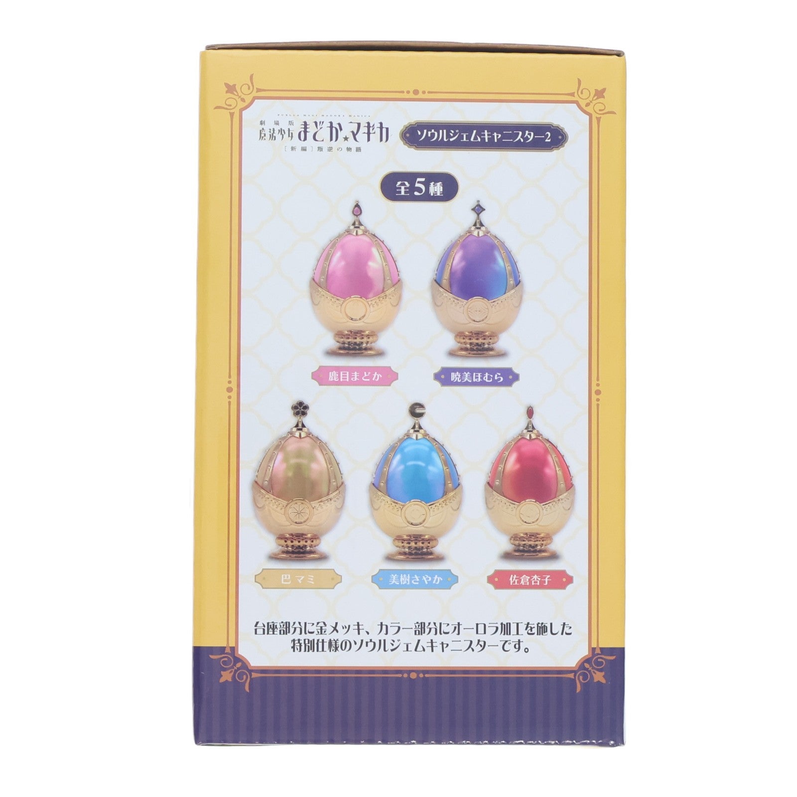 【中古即納】[GDS] 巴マミ(ともえまみ) 劇場版 魔法少女まどか☆マギカ[新編]叛逆の物語 ソウルジェムキャニスター2 特別Ver. プライズ エスケイジャパン(20251225)