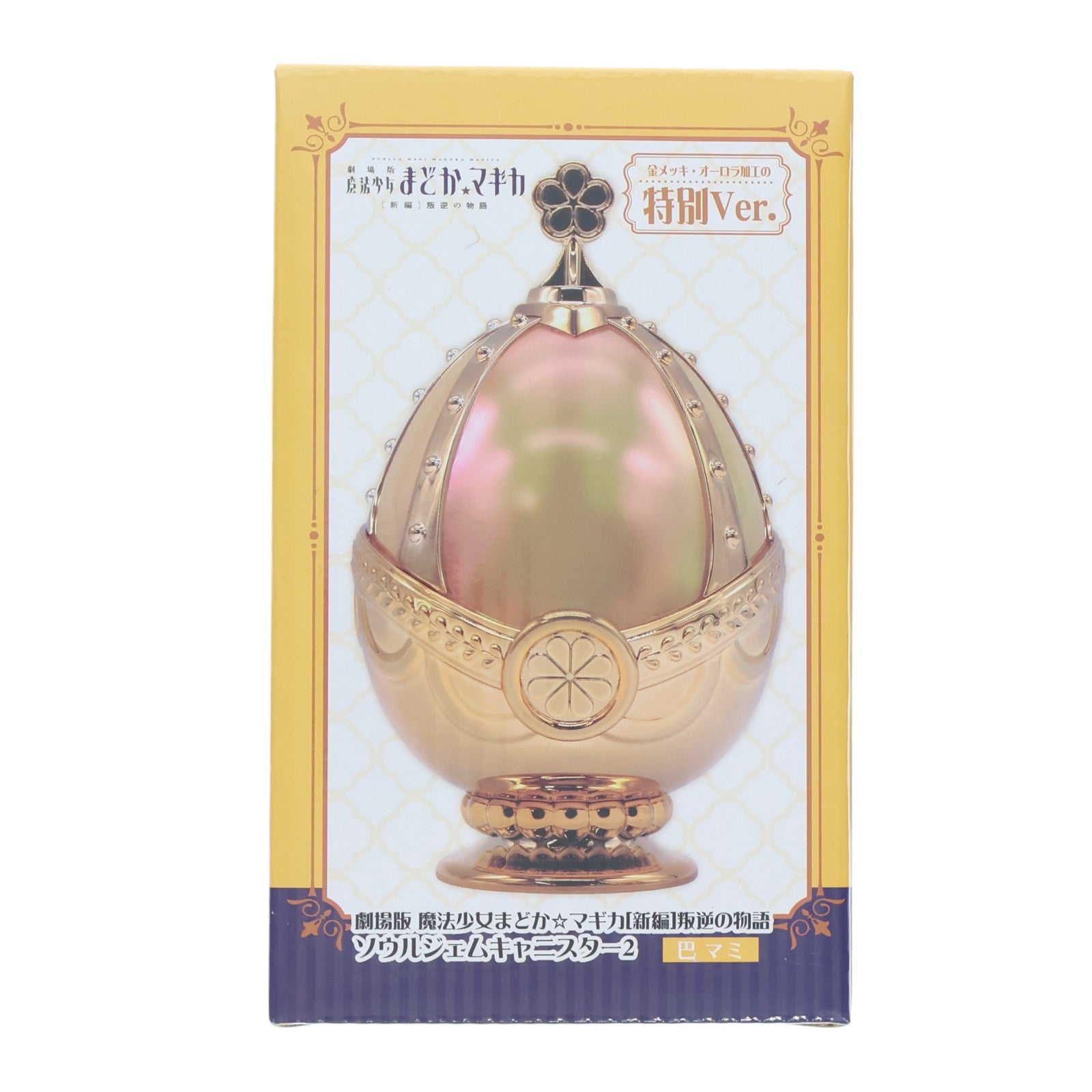 【中古即納】[GDS] 巴マミ(ともえまみ) 劇場版 魔法少女まどか☆マギカ[新編]叛逆の物語 ソウルジェムキャニスター2 特別Ver. プライズ エスケイジャパン(20251225)
