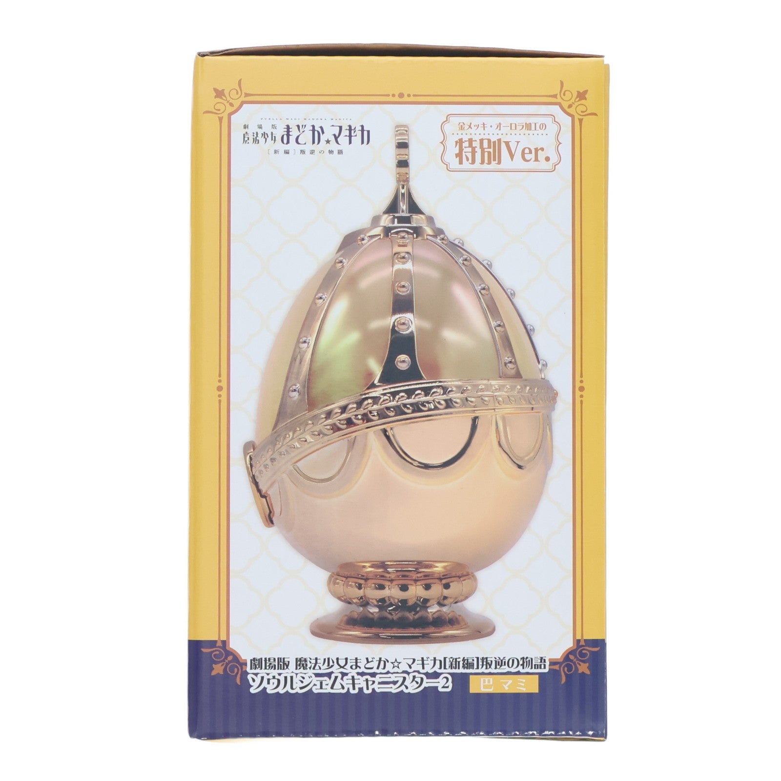 【中古即納】[GDS] 巴マミ(ともえまみ) 劇場版 魔法少女まどか☆マギカ[新編]叛逆の物語 ソウルジェムキャニスター2 特別Ver. プライズ エスケイジャパン(20251225)