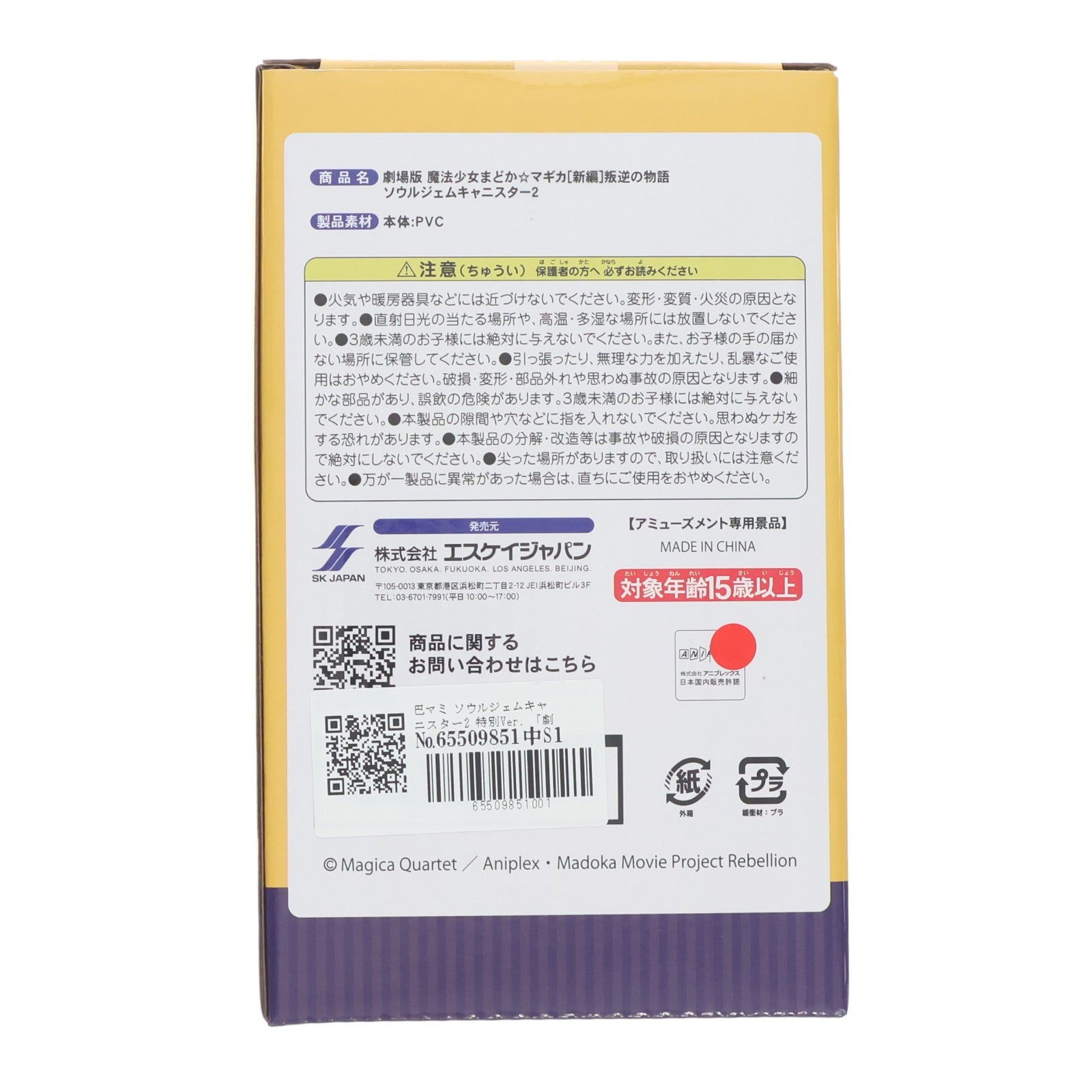 【中古即納】[GDS] 巴マミ(ともえまみ) 劇場版 魔法少女まどか☆マギカ[新編]叛逆の物語 ソウルジェムキャニスター2 特別Ver. プライズ エスケイジャパン(20251225)