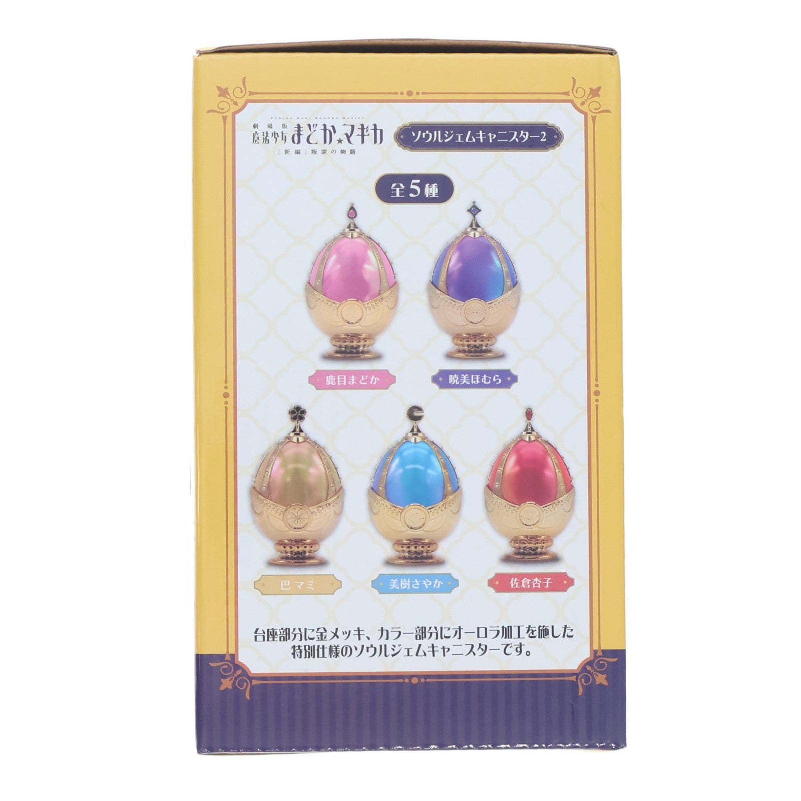 【中古即納】[GDS] 巴マミ(ともえまみ) 劇場版 魔法少女まどか☆マギカ[新編]叛逆の物語 ソウルジェムキャニスター2 特別Ver. プライズ エスケイジャパン(20251225)