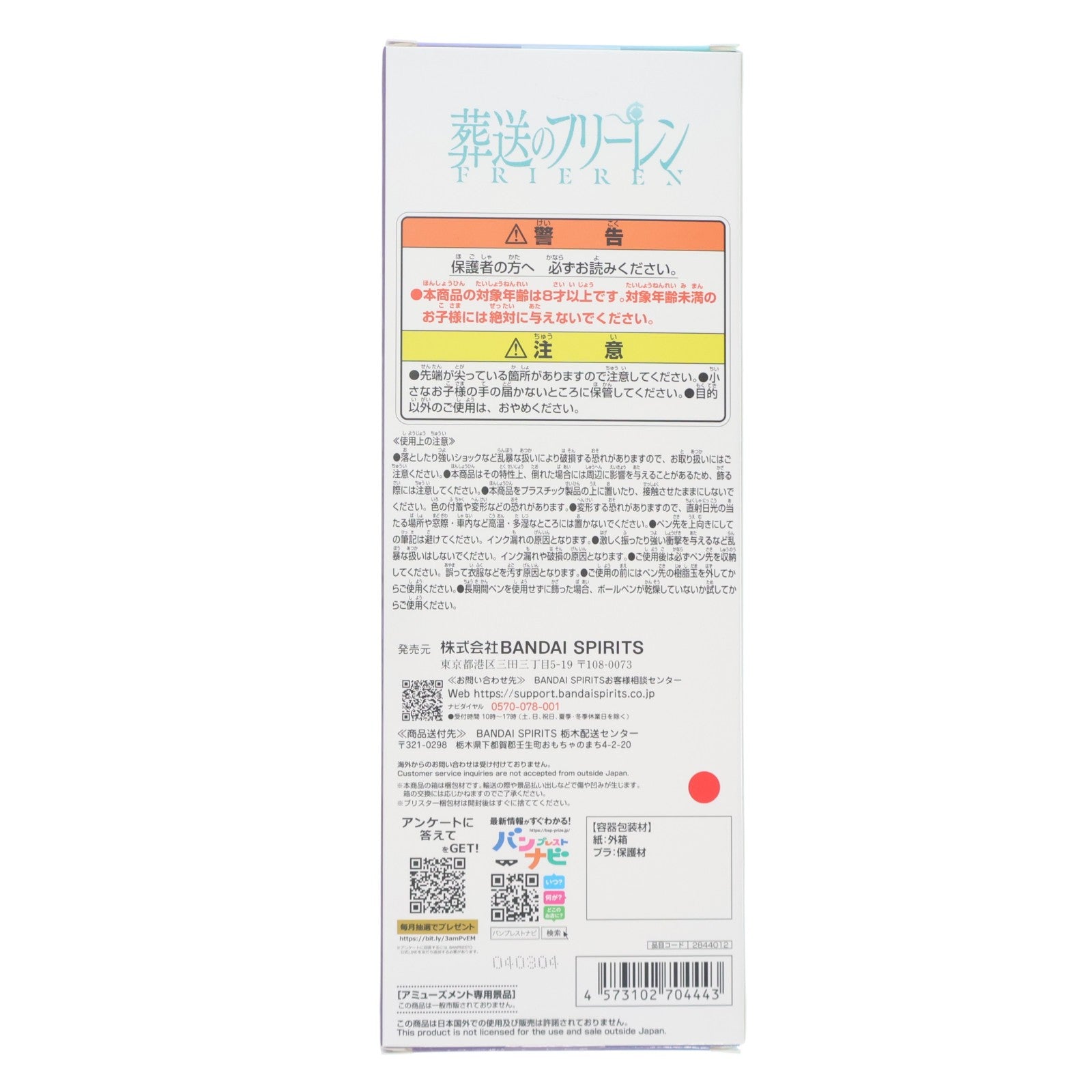 【中古即納】[GDS] フェルンの杖 杖ペン 葬送のフリーレン プライズ(2844012) バンプレスト(20260510)