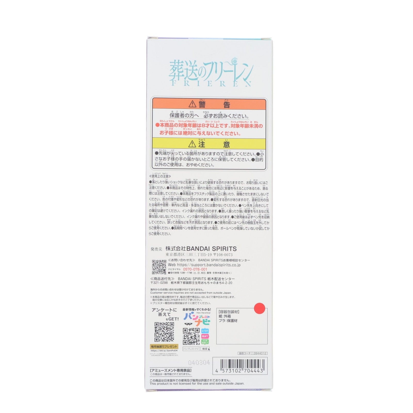 【中古即納】[GDS] フリーレンの杖 杖ペン 葬送のフリーレン プライズ(2844012) バンプレスト(20260510)