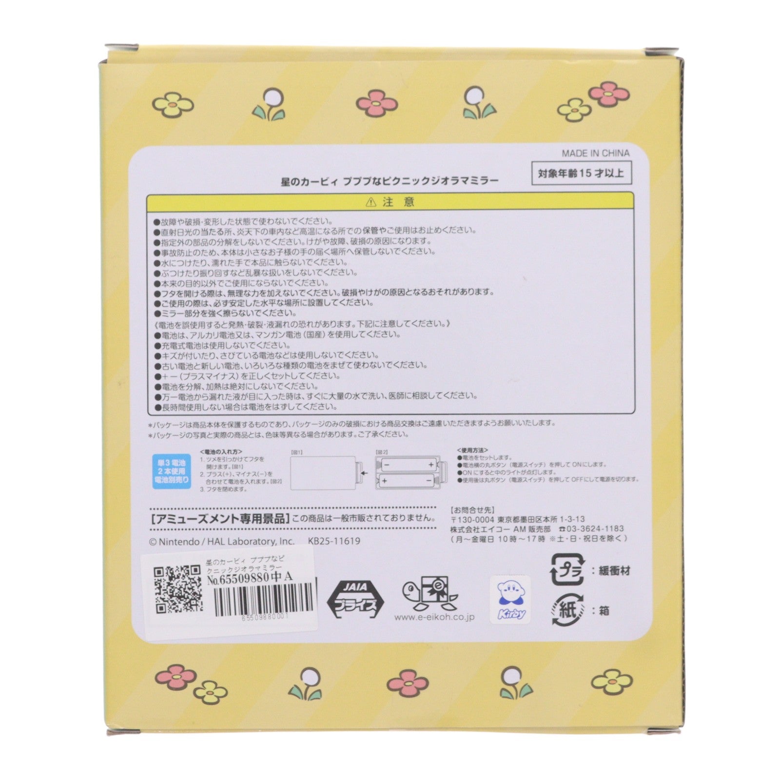 【中古即納】[GDS] 星のカービィ プププなピクニックジオラマミラー プライズ(E89964) エイコー(20251218)