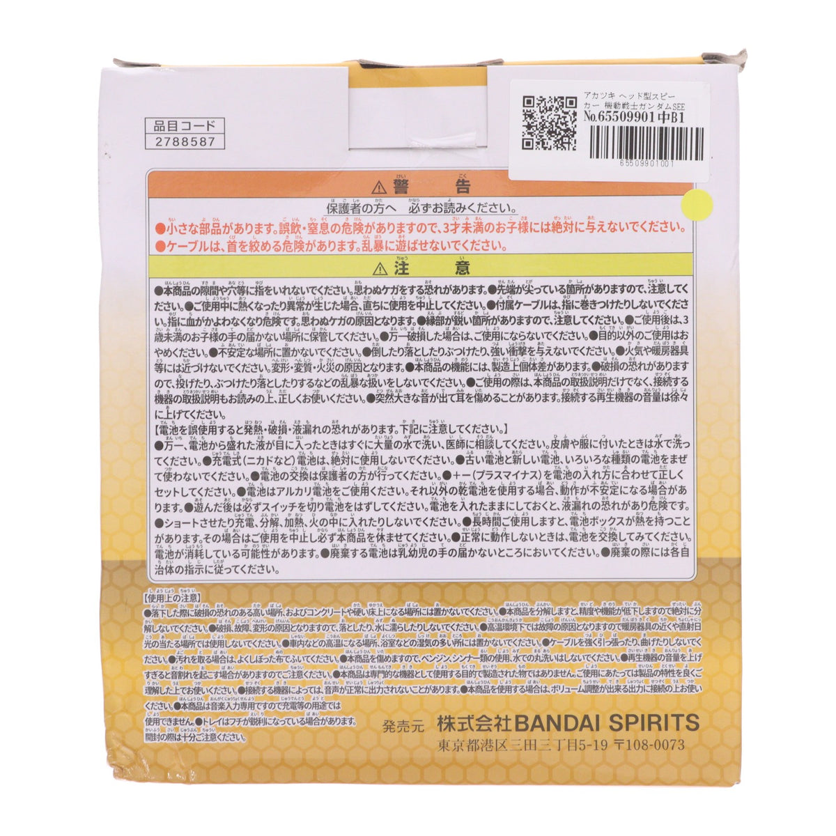 【中古即納】[GDS] アカツキ ヘッド型スピーカー 機動戦士ガンダムSEED FREEDOM(シード フリーダム) プライズ(2788587) バンプレスト(20250520)