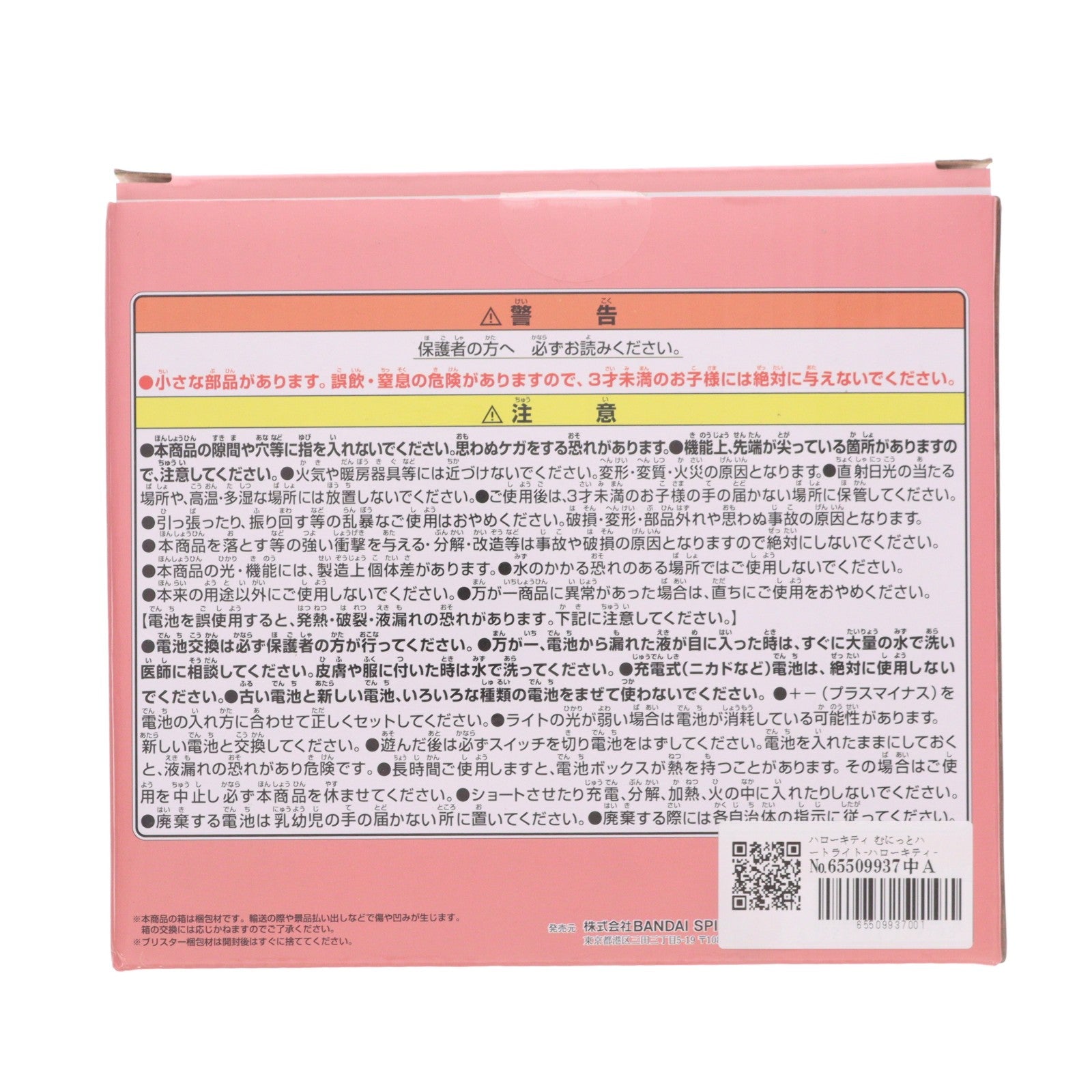 【中古即納】[GDS] ハローキティ むにっとハートライト-ハローキティ- サンリオキャラクターズ プライズ(2864196) バンプレスト(20260806)