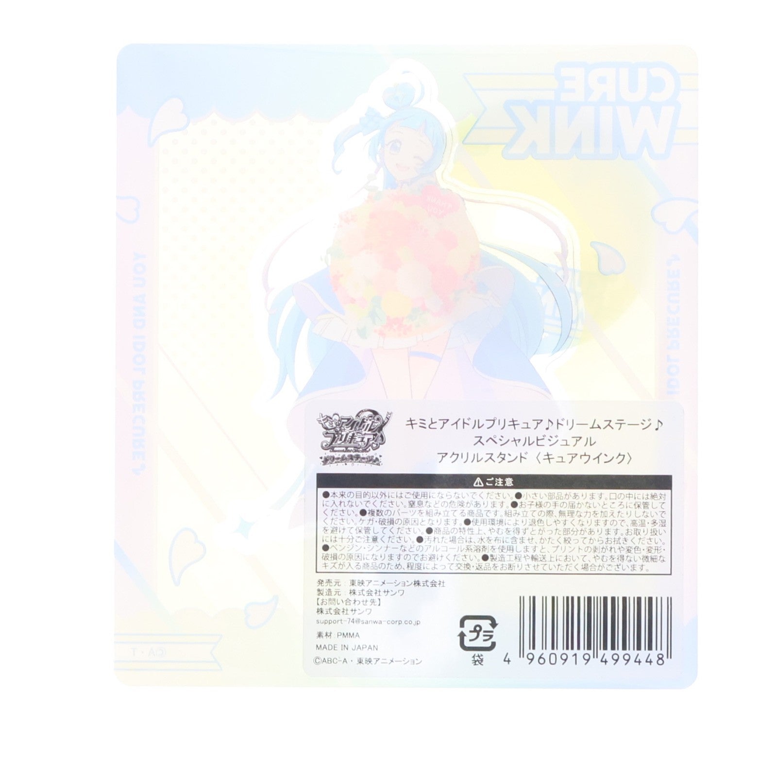 【中古即納】[GDS] キュアウインク スペシャルビジュアル アクリルスタンド キミとアイドルプリキュア♪ ドリームステージ♪ アクリルフィギュア 東映アニメーション(20260605)