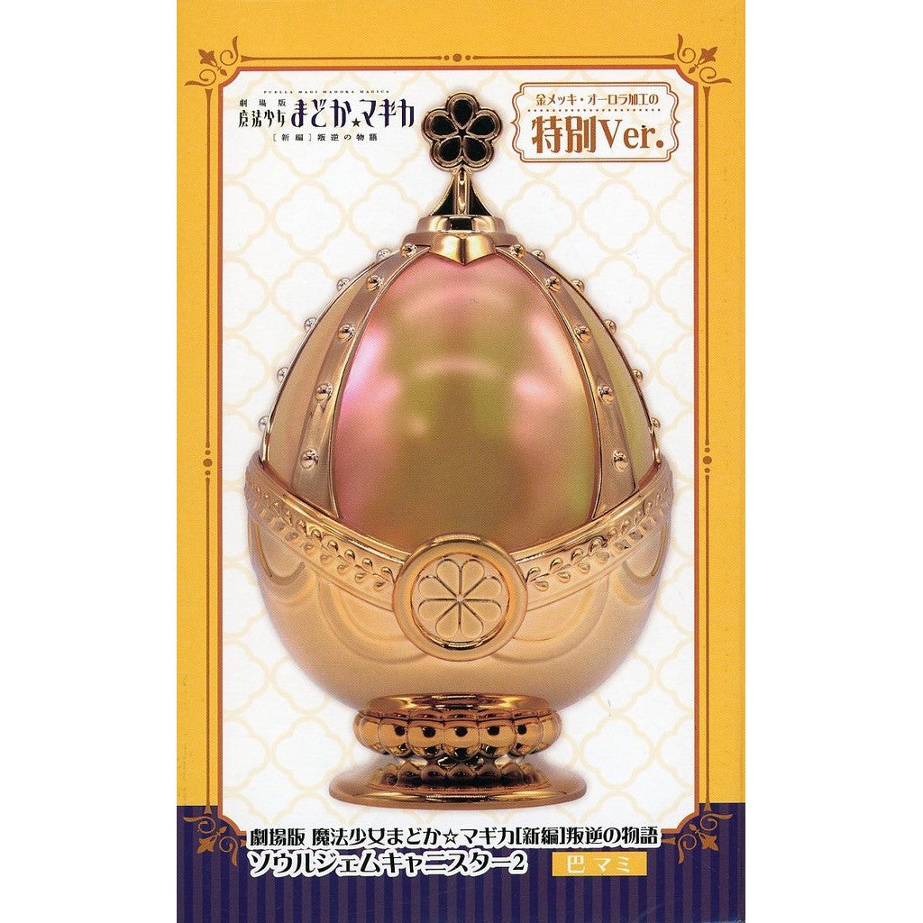 【中古即納】[GDS] 巴マミ(ともえまみ) 劇場版 魔法少女まどか☆マギカ[新編]叛逆の物語 ソウルジェムキャニスター2 特別Ver. プライズ エスケイジャパン(20251225)
