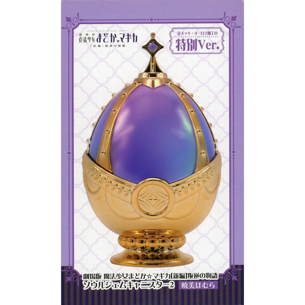 【中古即納】[GDS] 暁美ほむら(あけみほむら) 劇場版 魔法少女まどか☆マギカ[新編]叛逆の物語 ソウルジェムキャニスター2 特別Ver. プライズ エスケイジャパン(20251225)