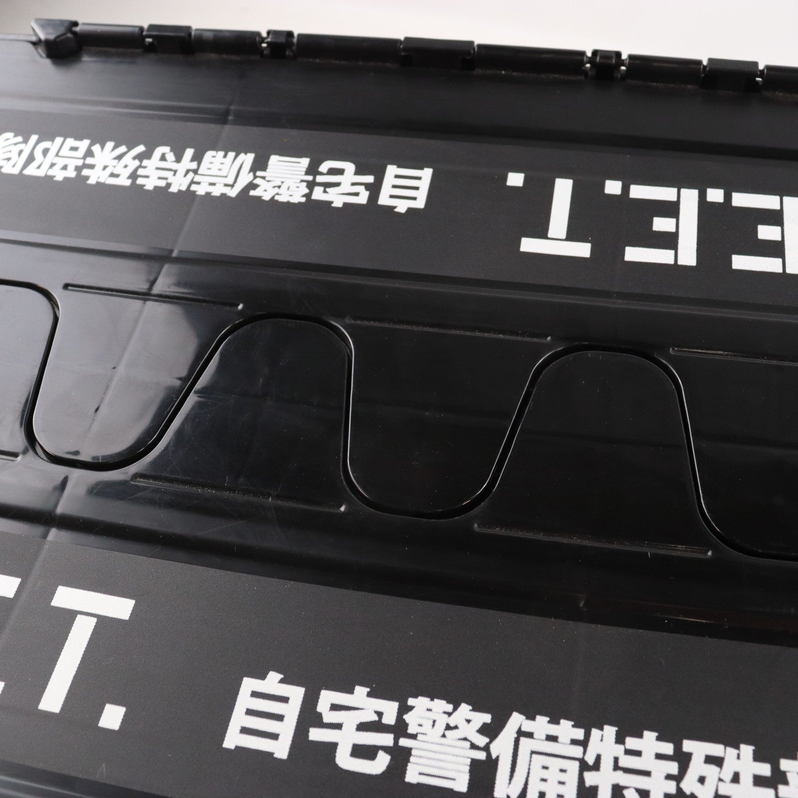 【中古即納】[GDS] 自宅警備隊 N.E.E.T. 武器装備品運搬用折りたたみコンテナ グルーヴガレージ(20140315)