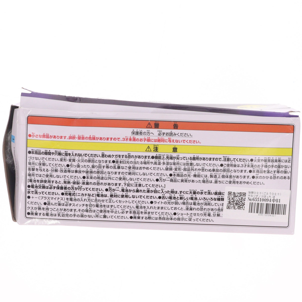 【中古即納】[GDS] 後藤ひとり(ごとうひとり) 光るツチノコぼっち ぼっち・ざ・ろっく! プライズ(2733579) バンプレスト(20240531)