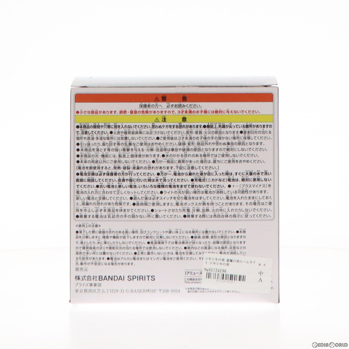 【中古即納】[GDS] ジキジキの実 悪魔の実ルームライト-ジキジキの実- ONE PIECE(ワンピース) プライズ(2708591) バンプレスト(20230928)