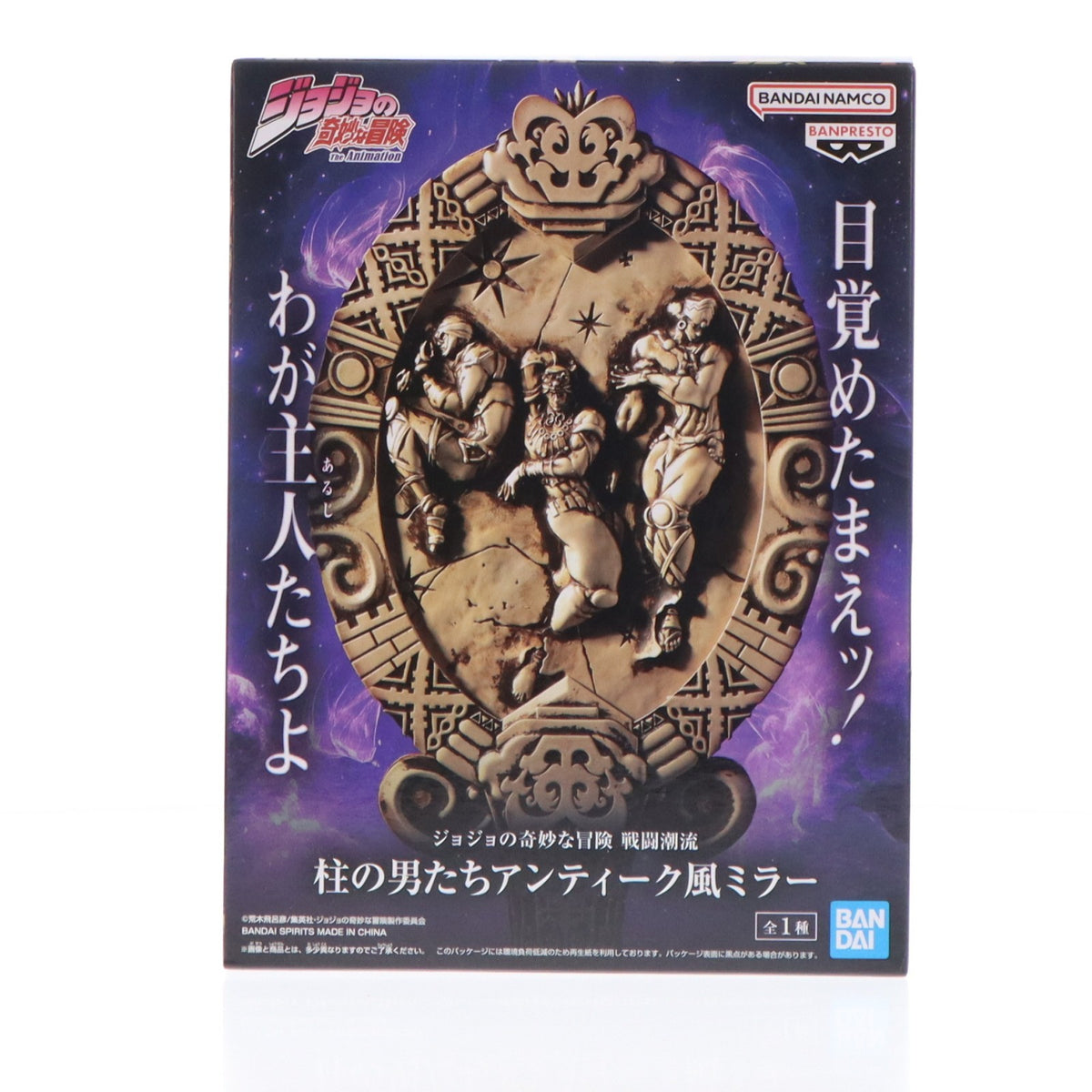 【中古即納】[GDS] 柱の男たちアンティーク風ミラー ジョジョの奇妙な冒険 第二部 戦闘潮流 プライズ(2763017) バンプレスト(20250723)