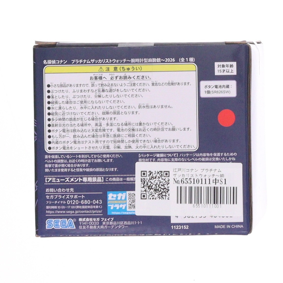 【中古即納】[GDS] 江戸川コナン プラチナムザッカリストウォッチ～腕時計型麻酔銃～2026 名探偵コナン プライズ(1123152) セガ(20260417)