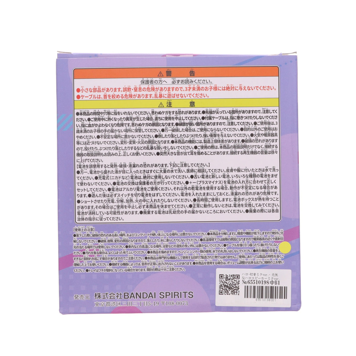 【中古即納】[GDS] ハロ-初音ミクver.- 元気なハロスピーカーミクver. ガンダム45周年×初音ミク プライズ(2796255) バンプレスト(20250821)