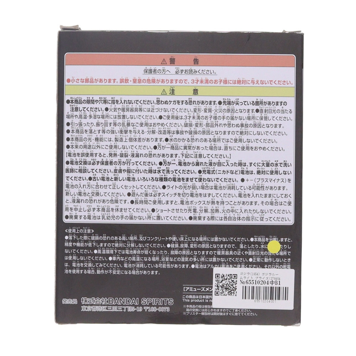 【中古即納】[GDS] ゴジラ(1954) ゴジラルームライト プライズ(2784849) バンプレスト(20250710)