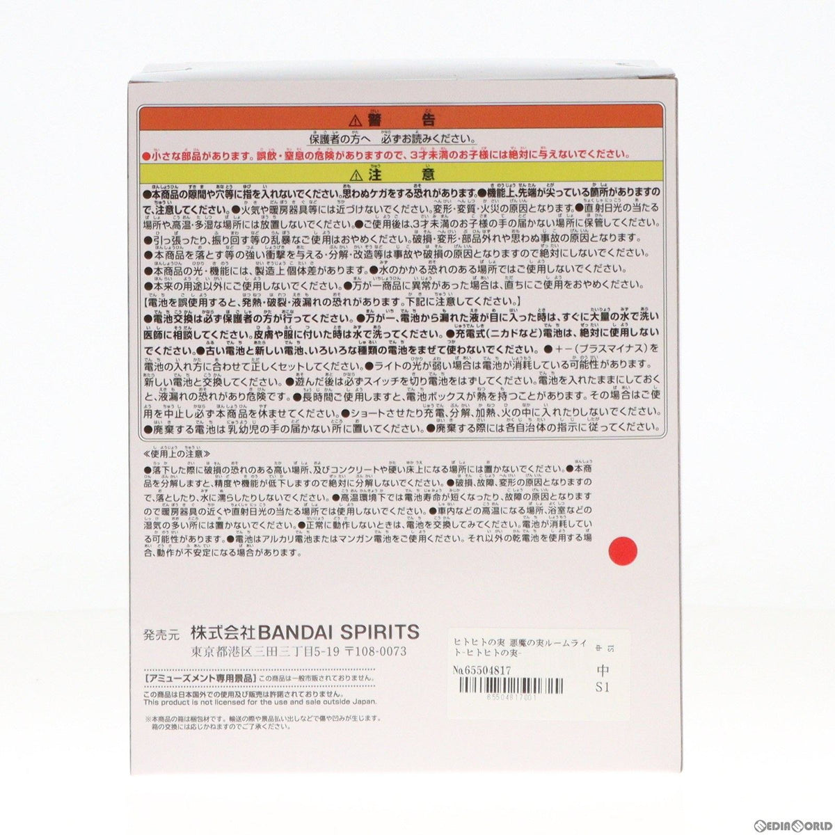 【中古即納】[GDS] ヒトヒトの実 悪魔の実ルームライト-ヒトヒトの実- ONE PIECE(ワンピース) プライズ(2722286) バンプレスト(20240131)