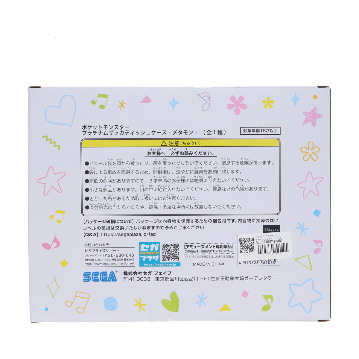 【中古即納】[GDS] メタモン プラチナムザッカティッシュケース～メタモン～ ポケットモンスター プライズ(1125572) セガ(20260918)